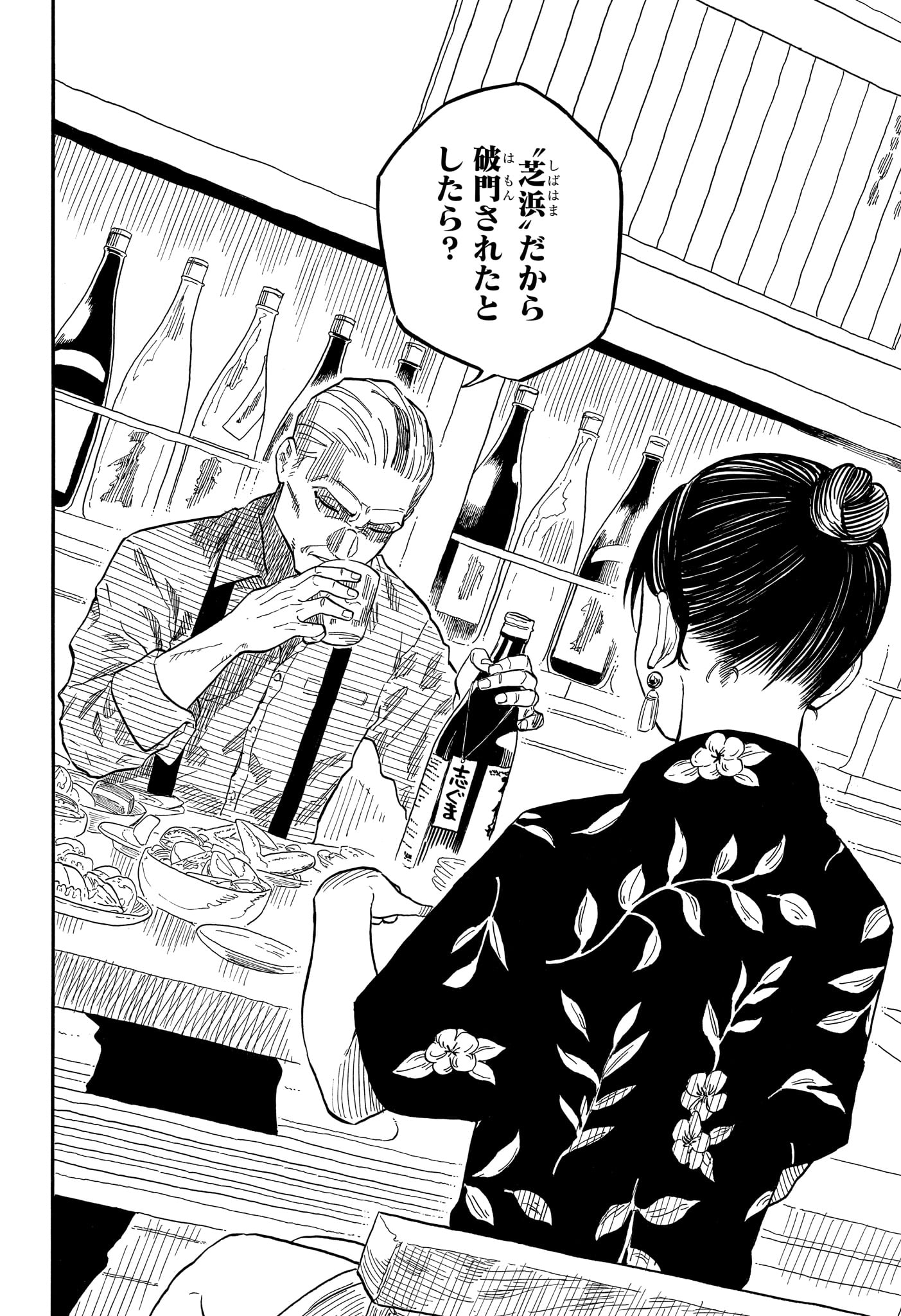 あかね噺 raw Chap 126 - Next Chap 127