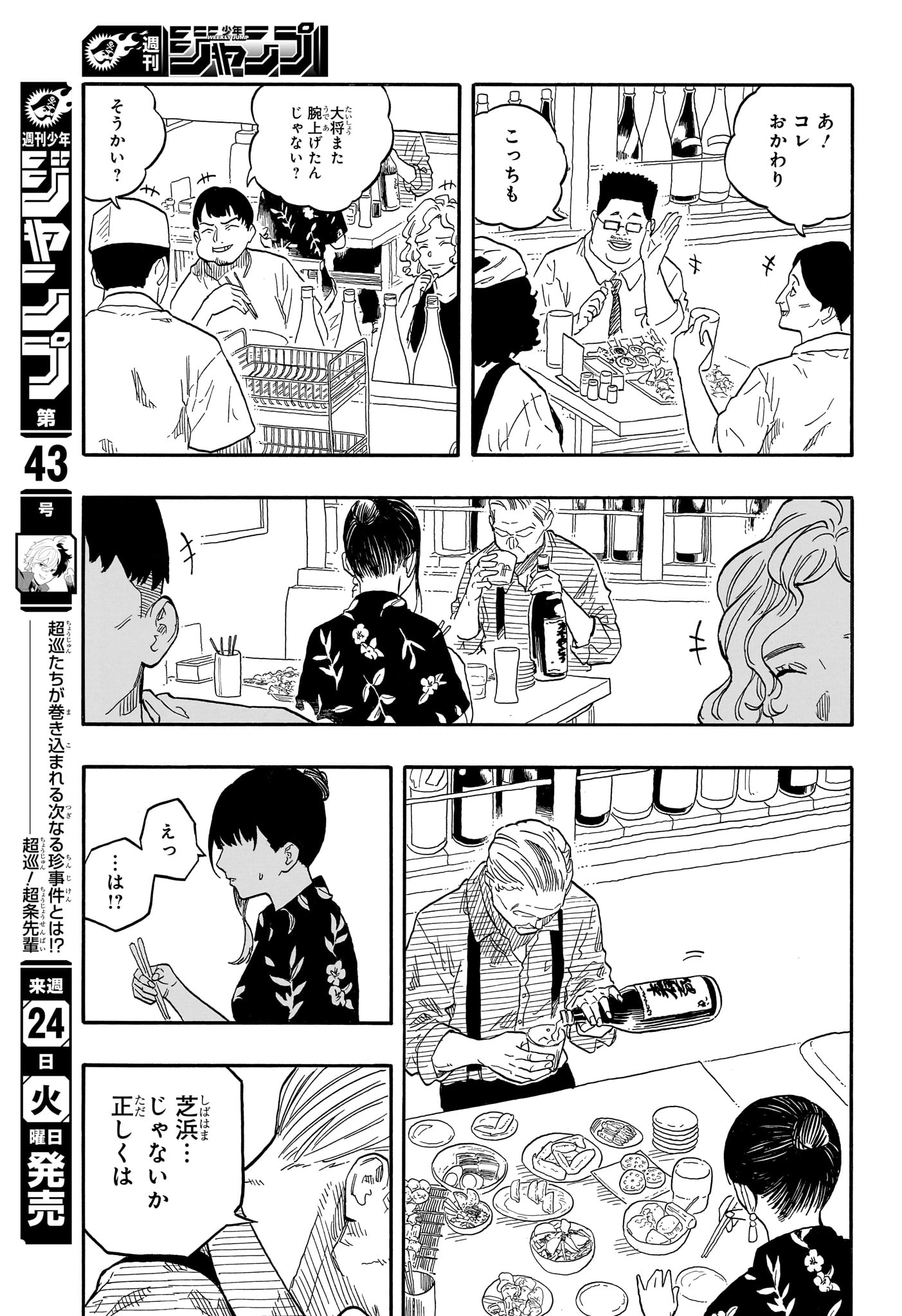 あかね噺 raw Chap 126 - Next Chap 127