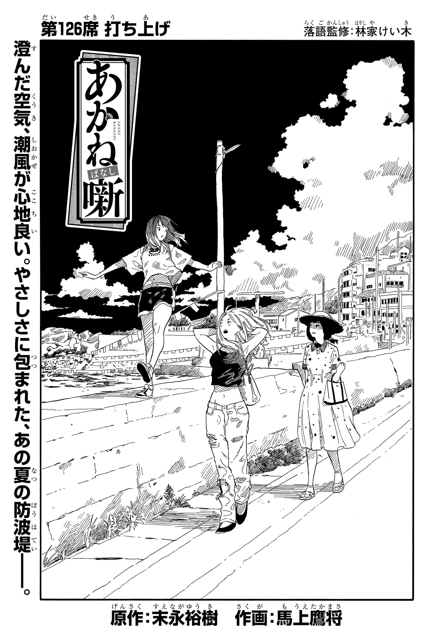 あかね噺 raw Chap 126 - Next Chap 127