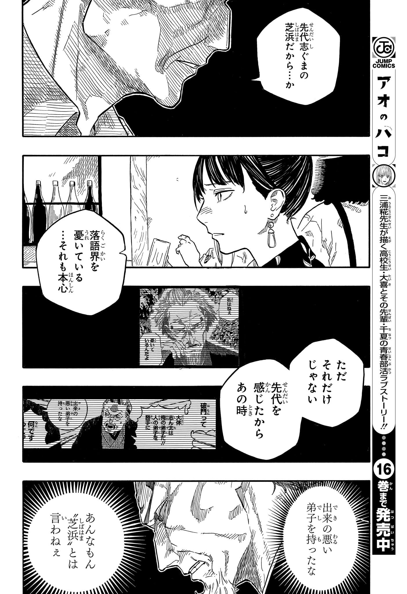 あかね噺 raw Chap 126 - Next Chap 127