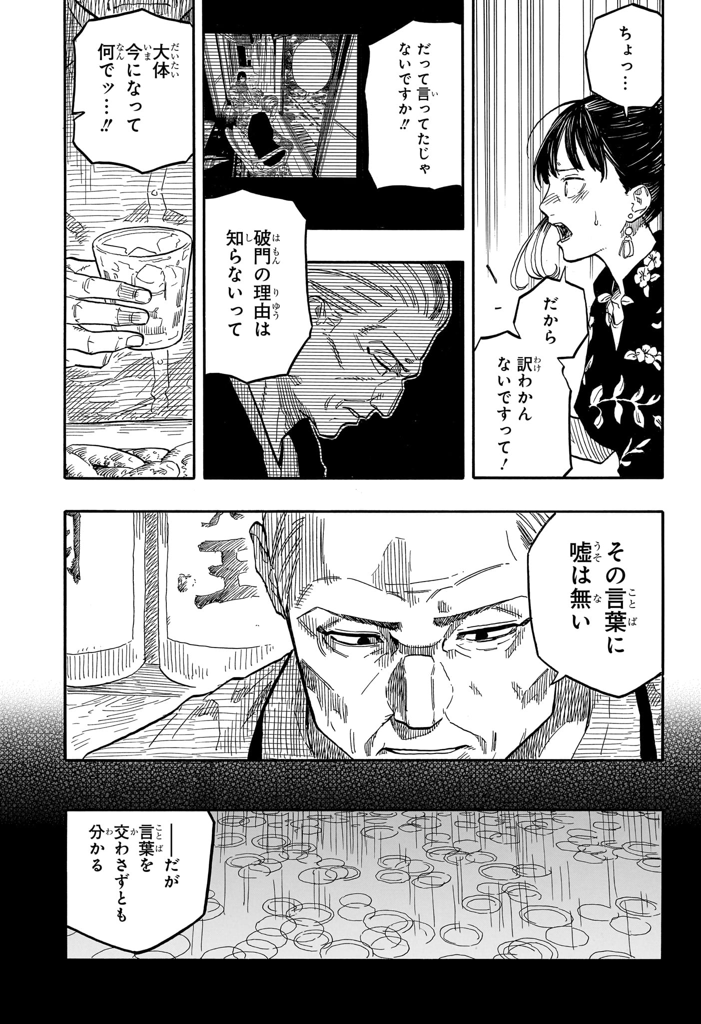 あかね噺 raw Chap 126 - Next Chap 127