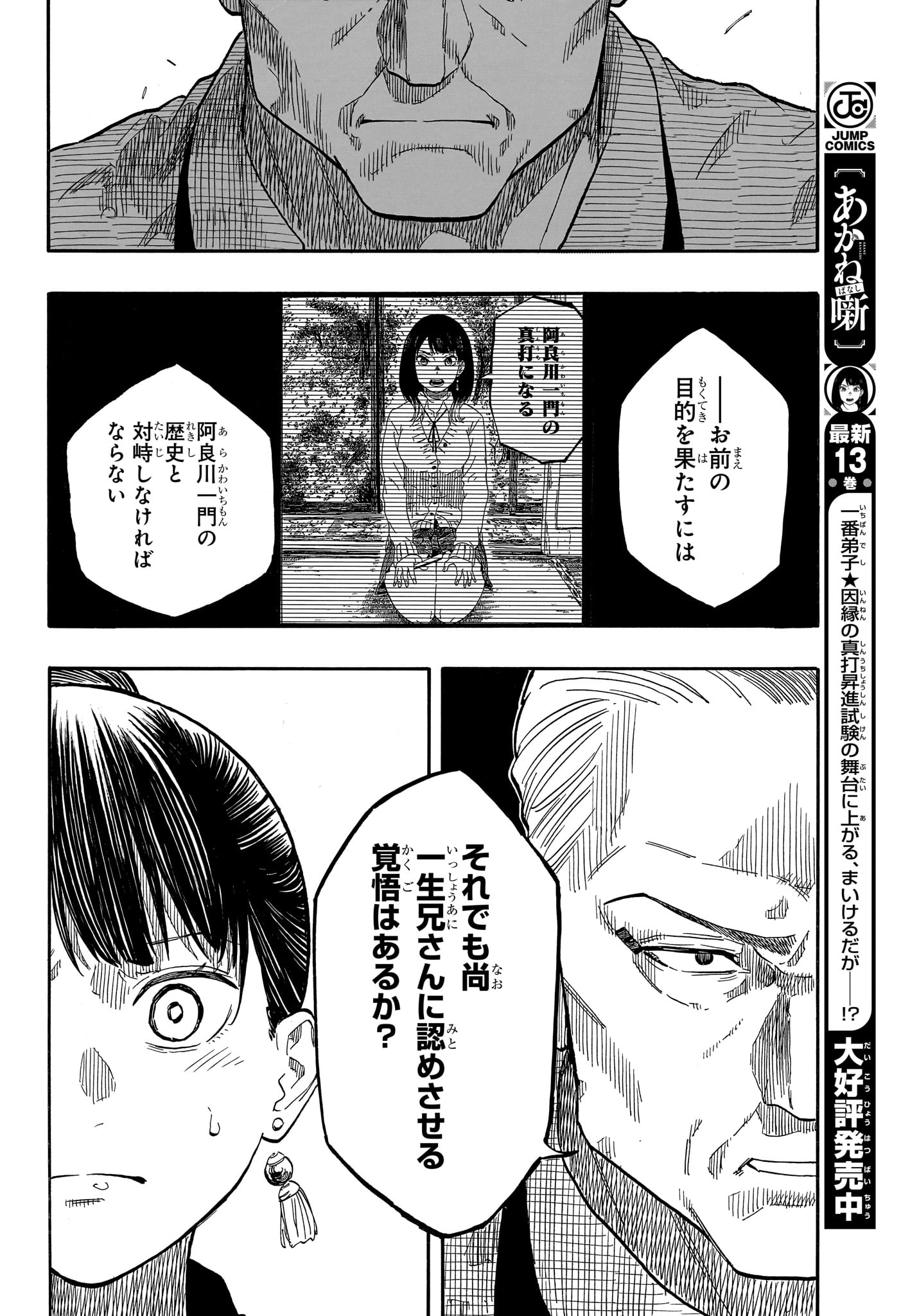 あかね噺 raw Chap 126 - Next Chap 127
