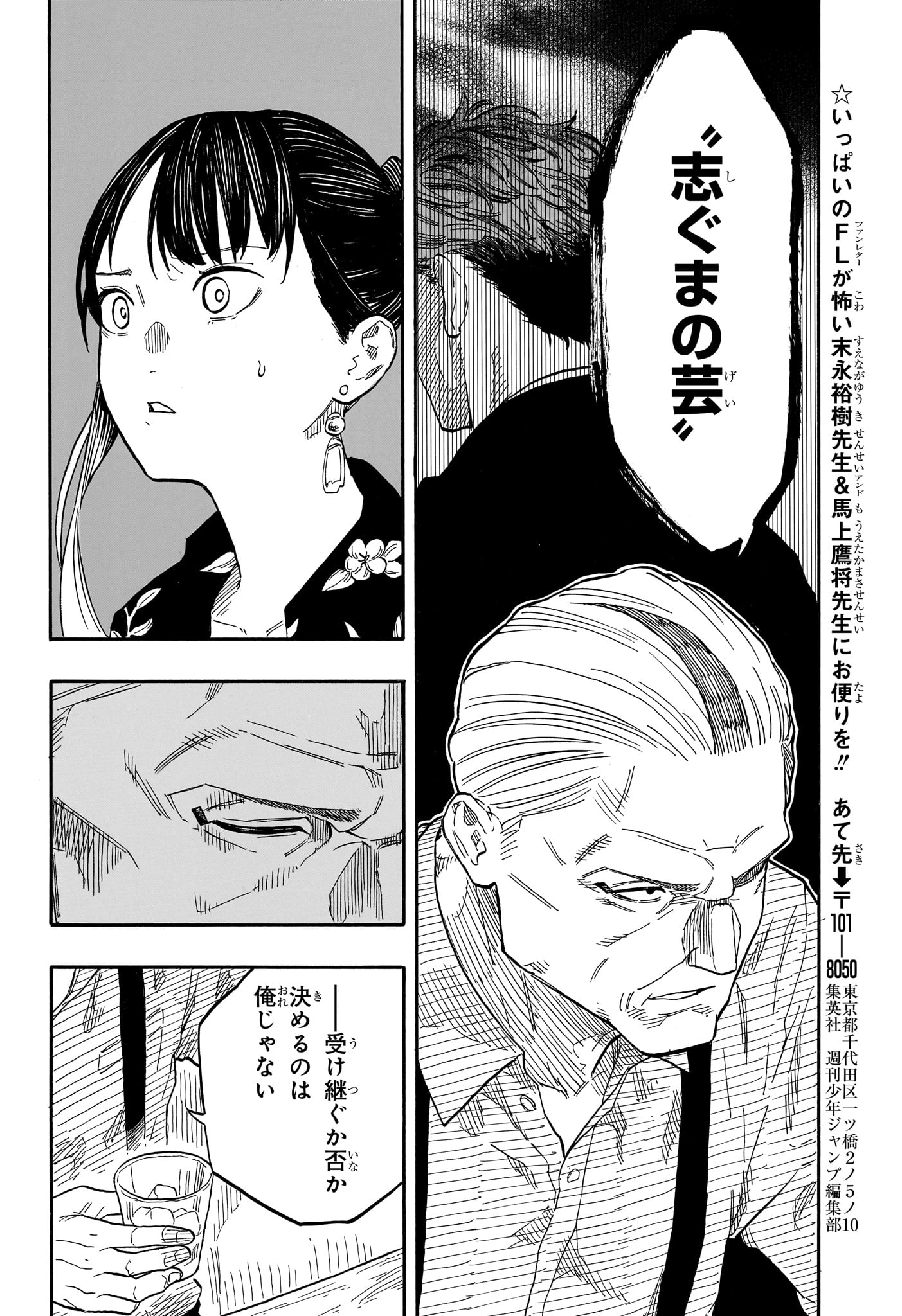 あかね噺 raw Chap 126 - Next Chap 127
