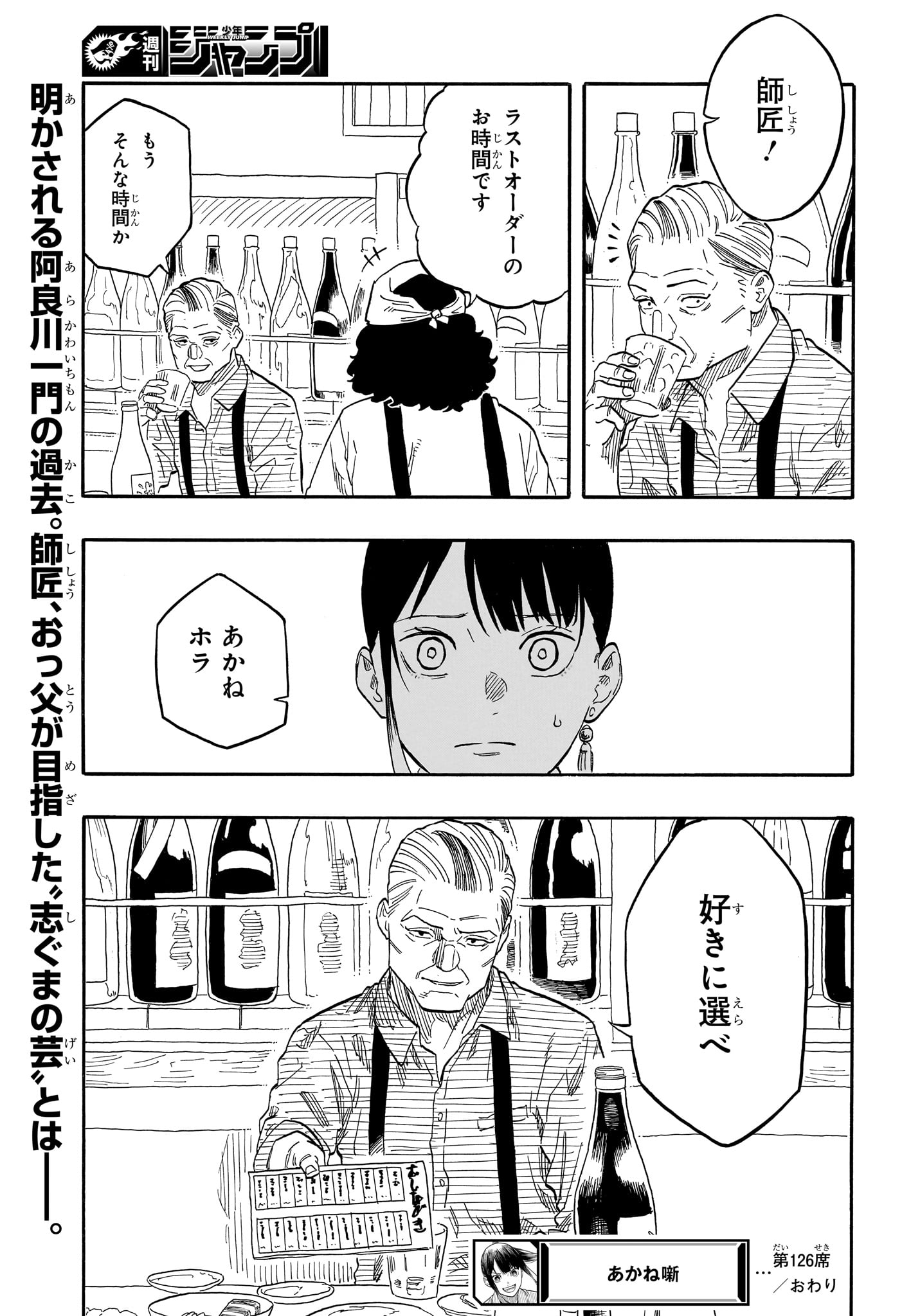あかね噺 raw Chap 126 - Next Chap 127