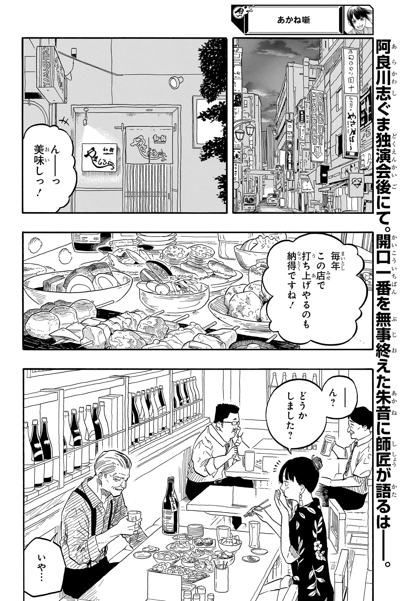 あかね噺 raw Chap 126 - Next Chap 127