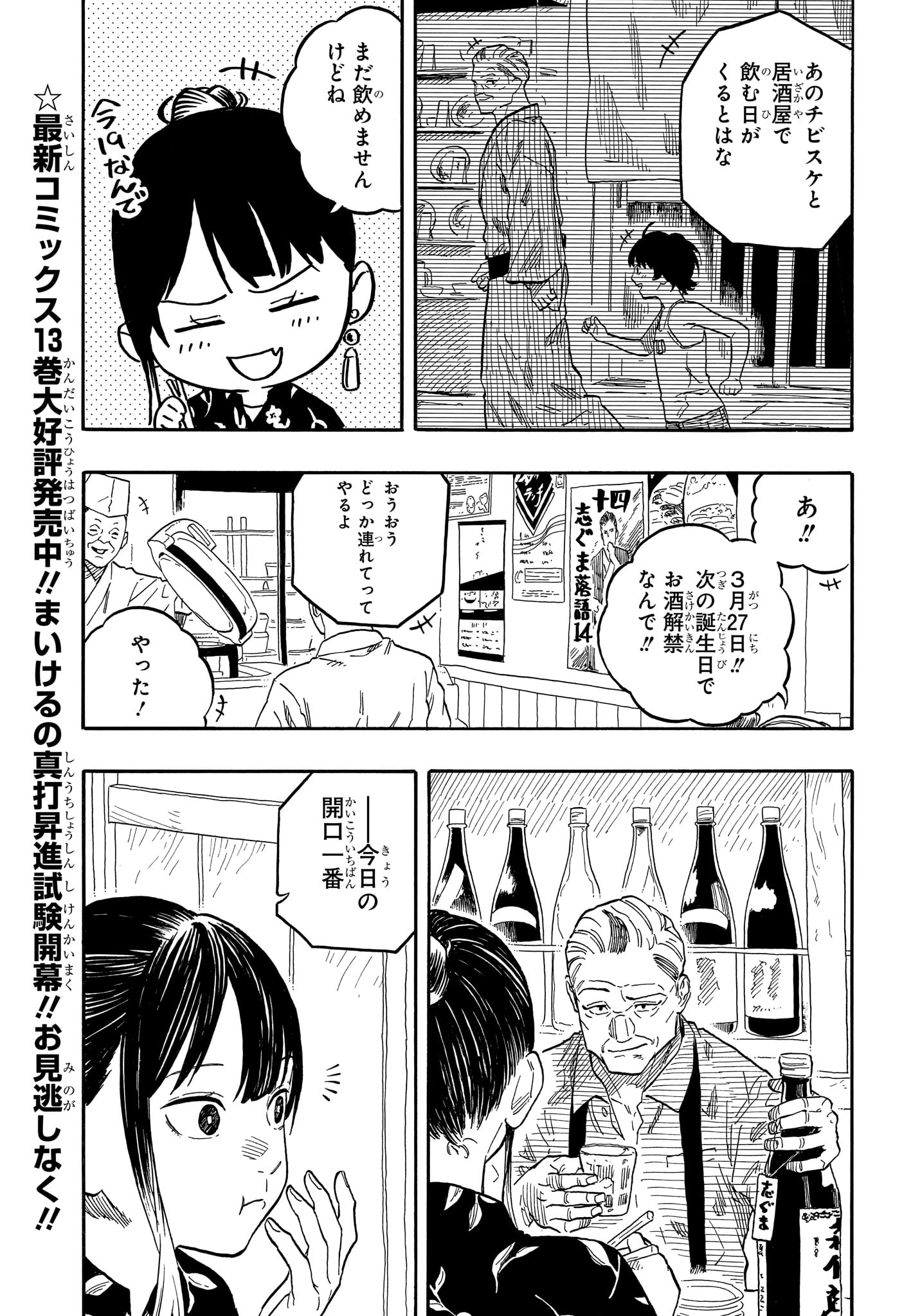 あかね噺 raw Chap 126 - Next Chap 127