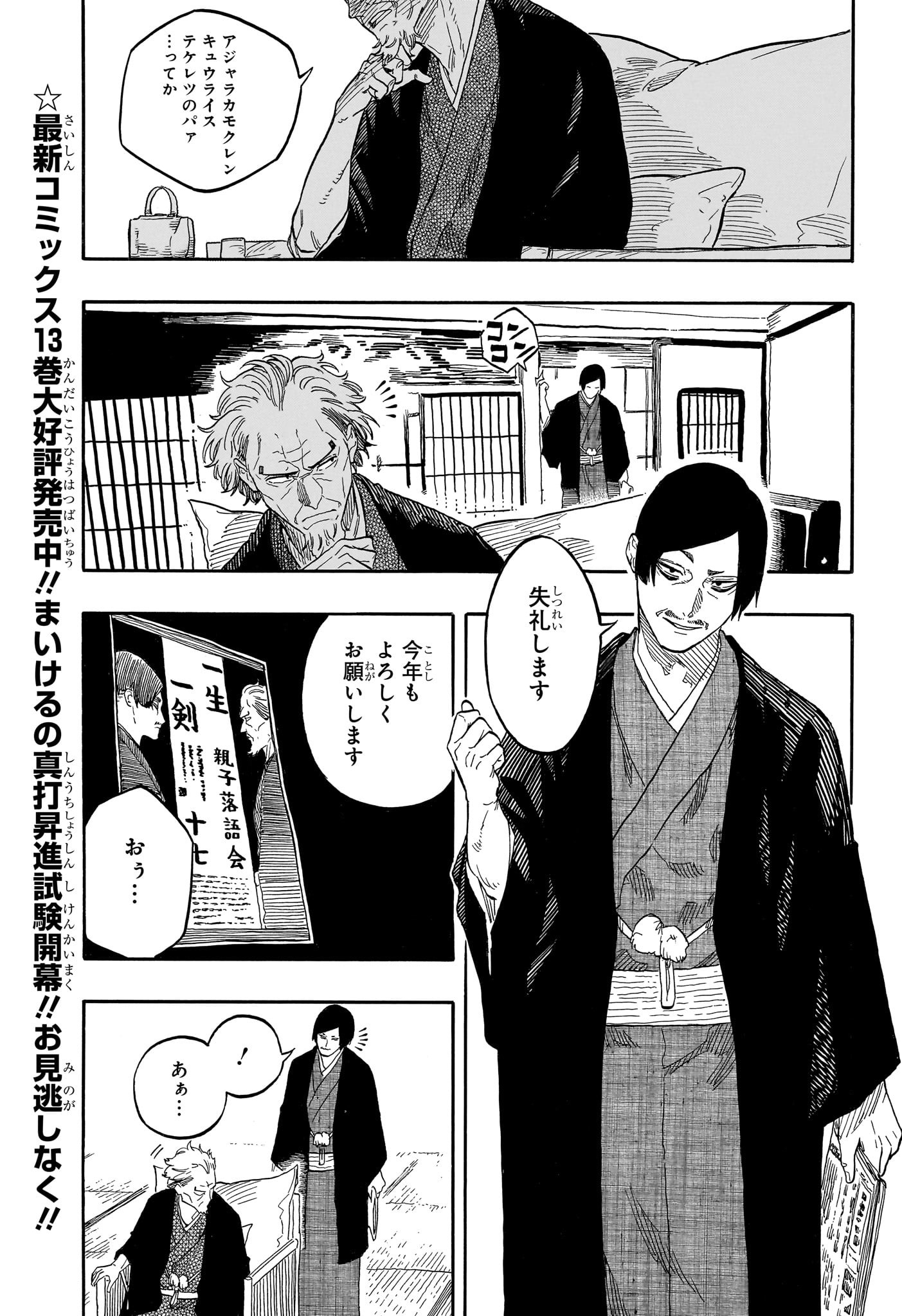 あかね噺 raw Chap 128 - Next Chap 129