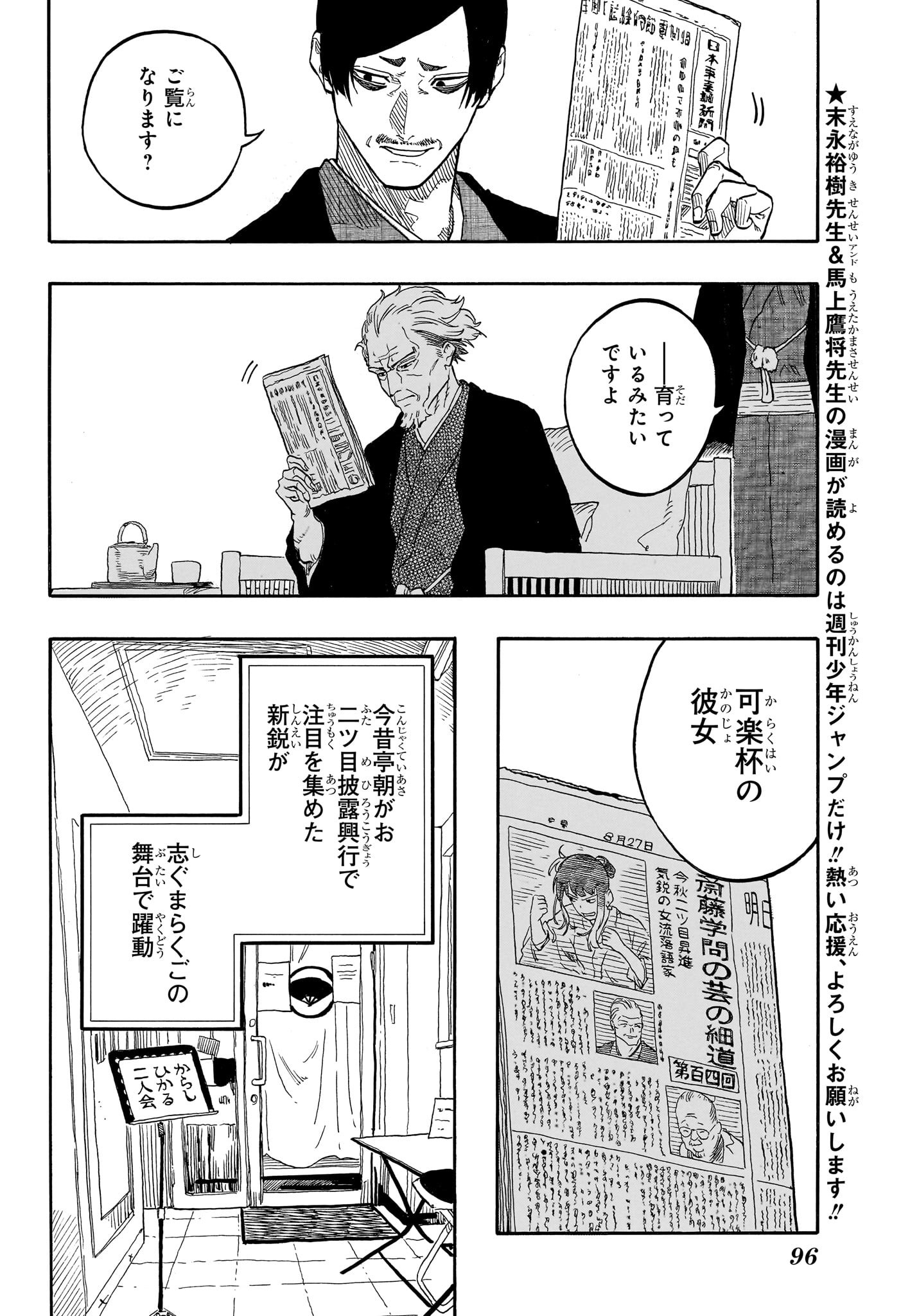 あかね噺 raw Chap 128 - Next Chap 129