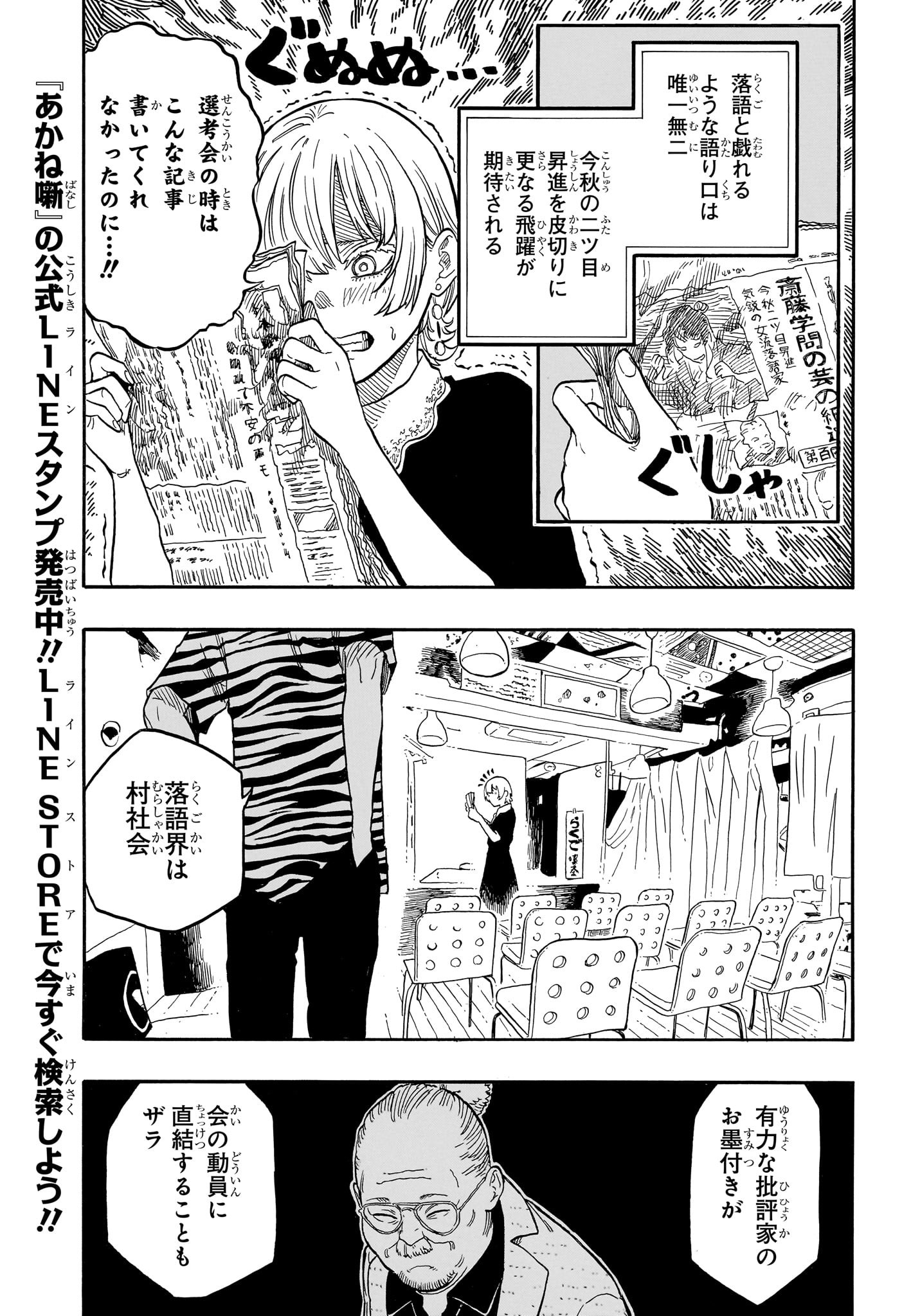 あかね噺 raw Chap 128 - Next Chap 129
