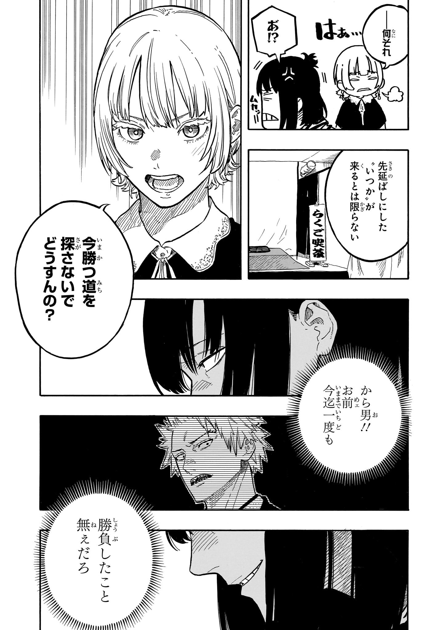 あかね噺 raw Chap 128 - Next Chap 129