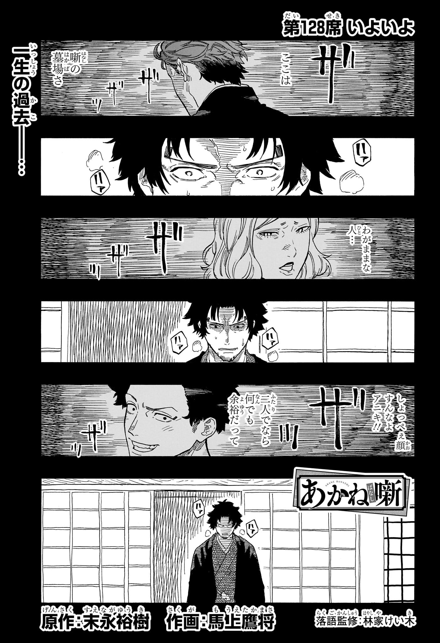 あかね噺 raw Chap 128 - Next Chap 129