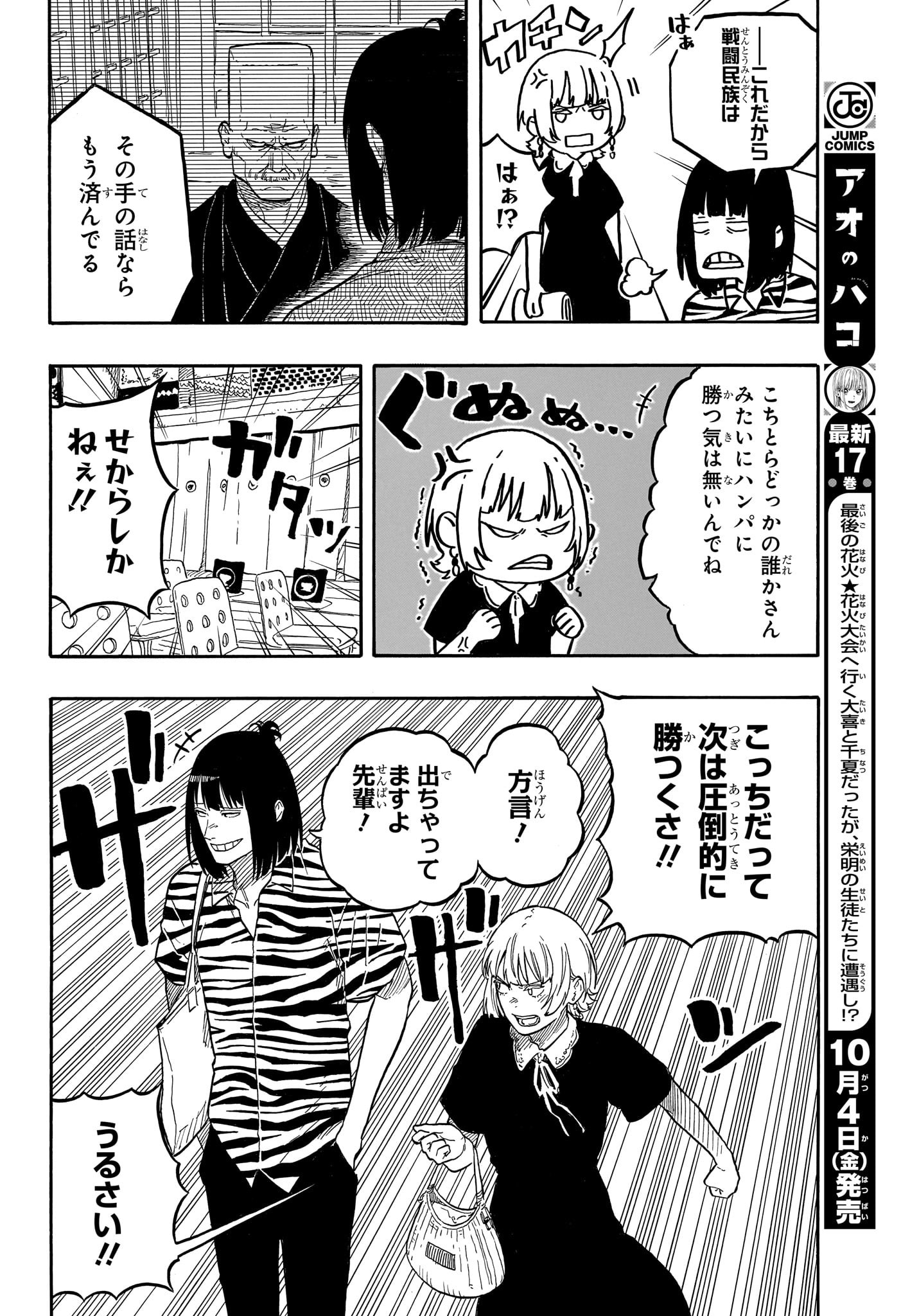 あかね噺 raw Chap 128 - Next Chap 129