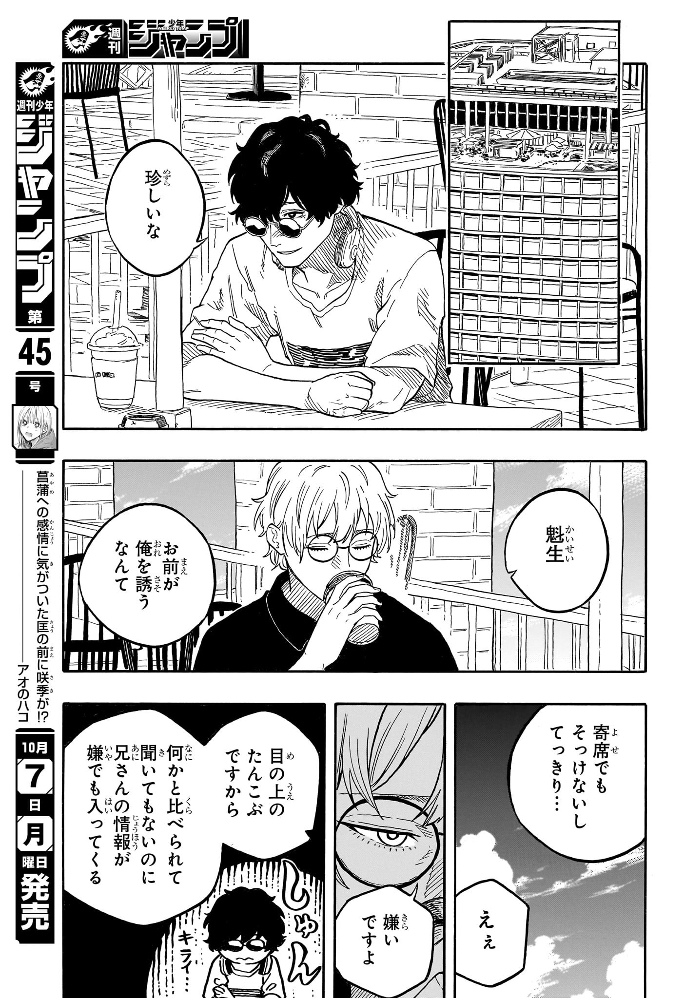 あかね噺 raw Chap 128 - Next Chap 129
