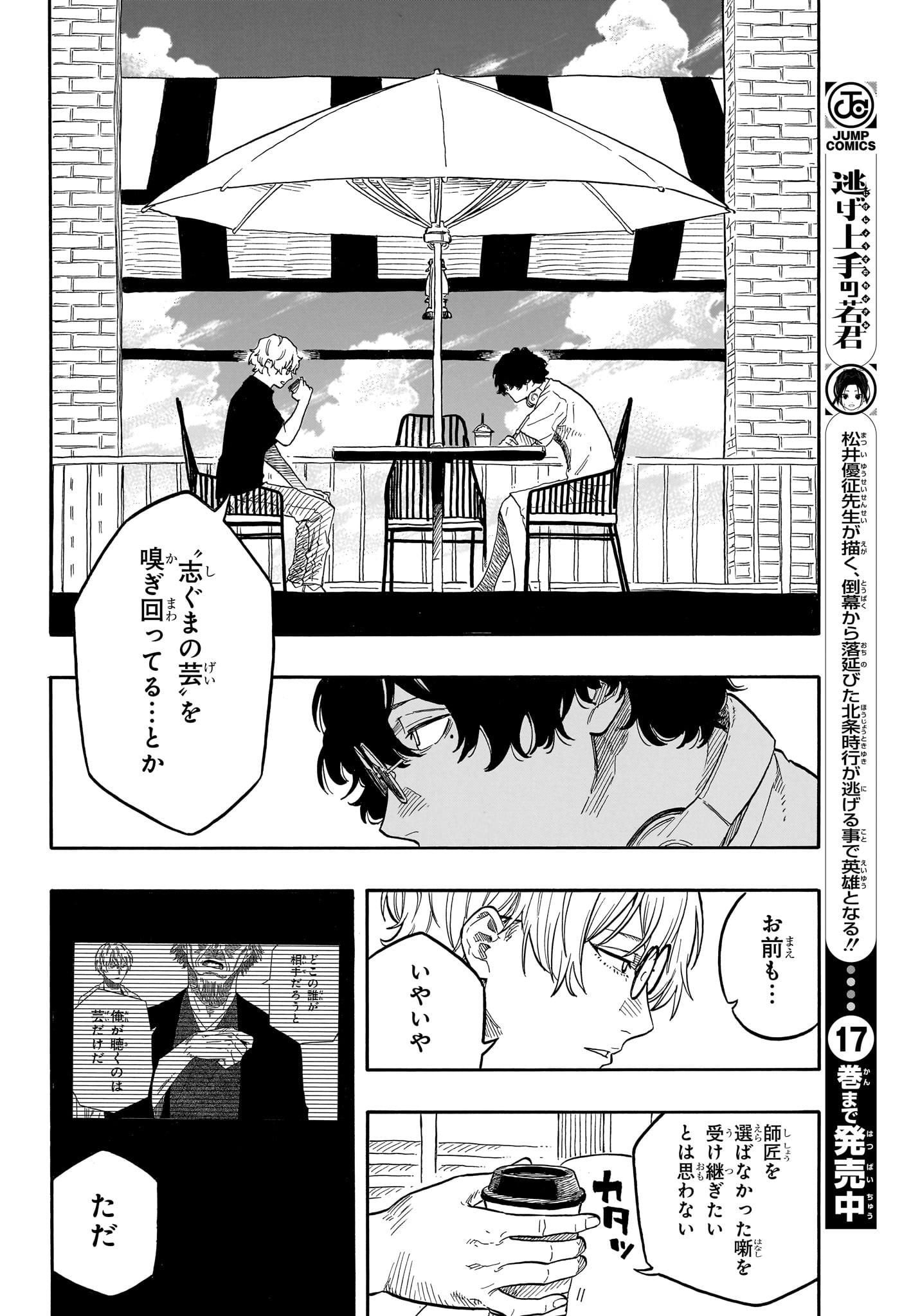 あかね噺 raw Chap 128 - Next Chap 129