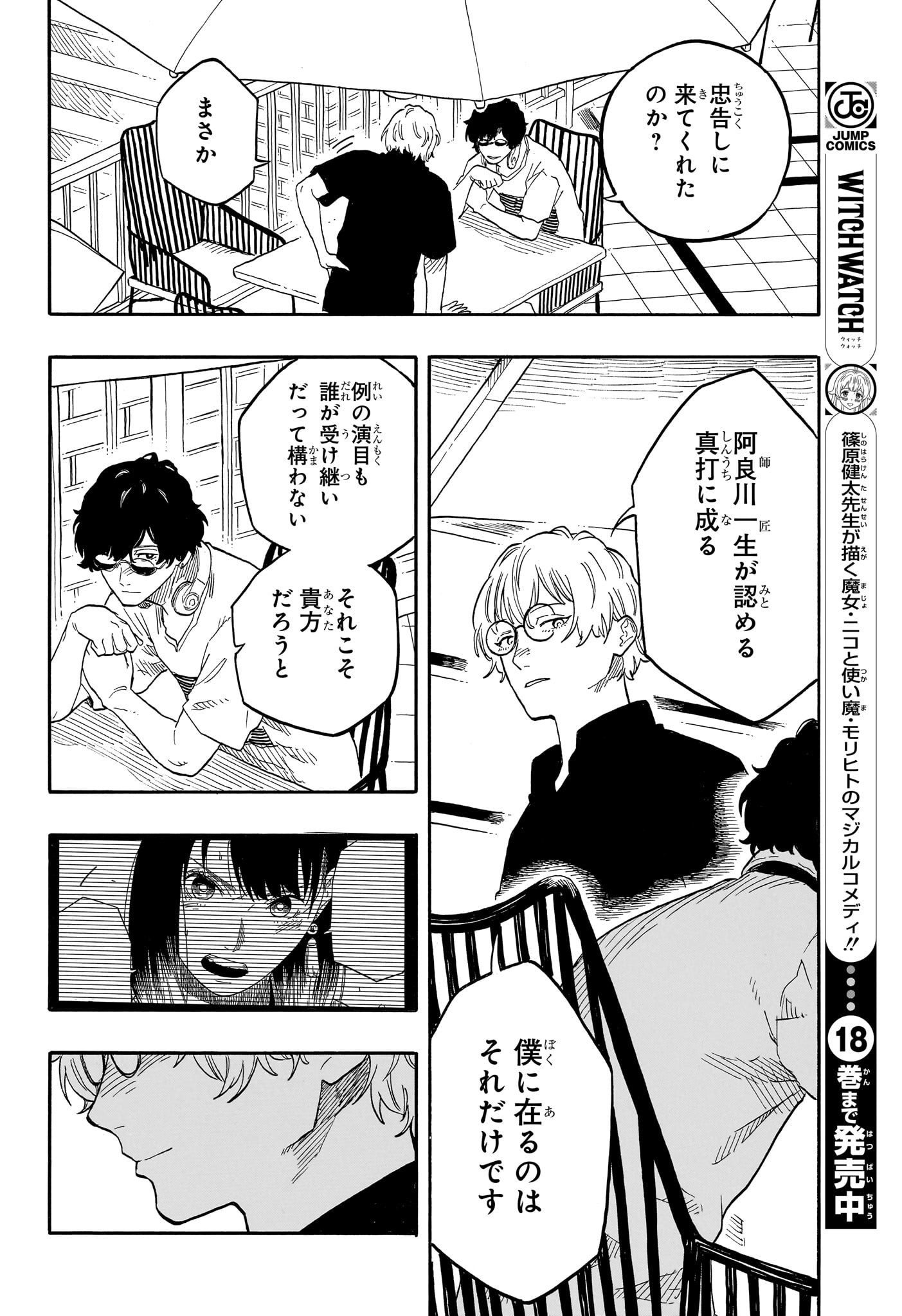 あかね噺 raw Chap 128 - Next Chap 129