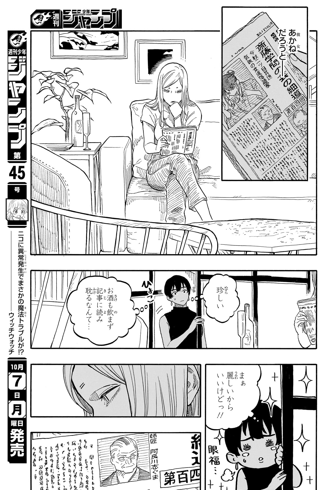 あかね噺 raw Chap 128 - Next Chap 129
