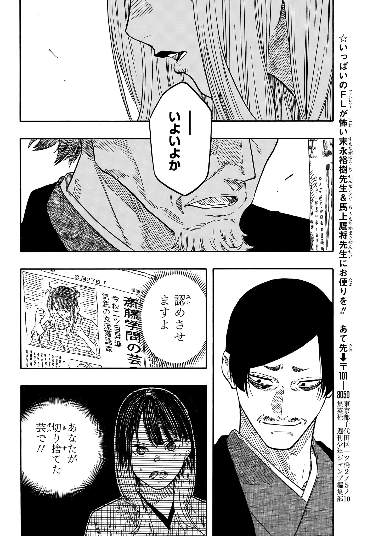 あかね噺 raw Chap 128 - Next Chap 129