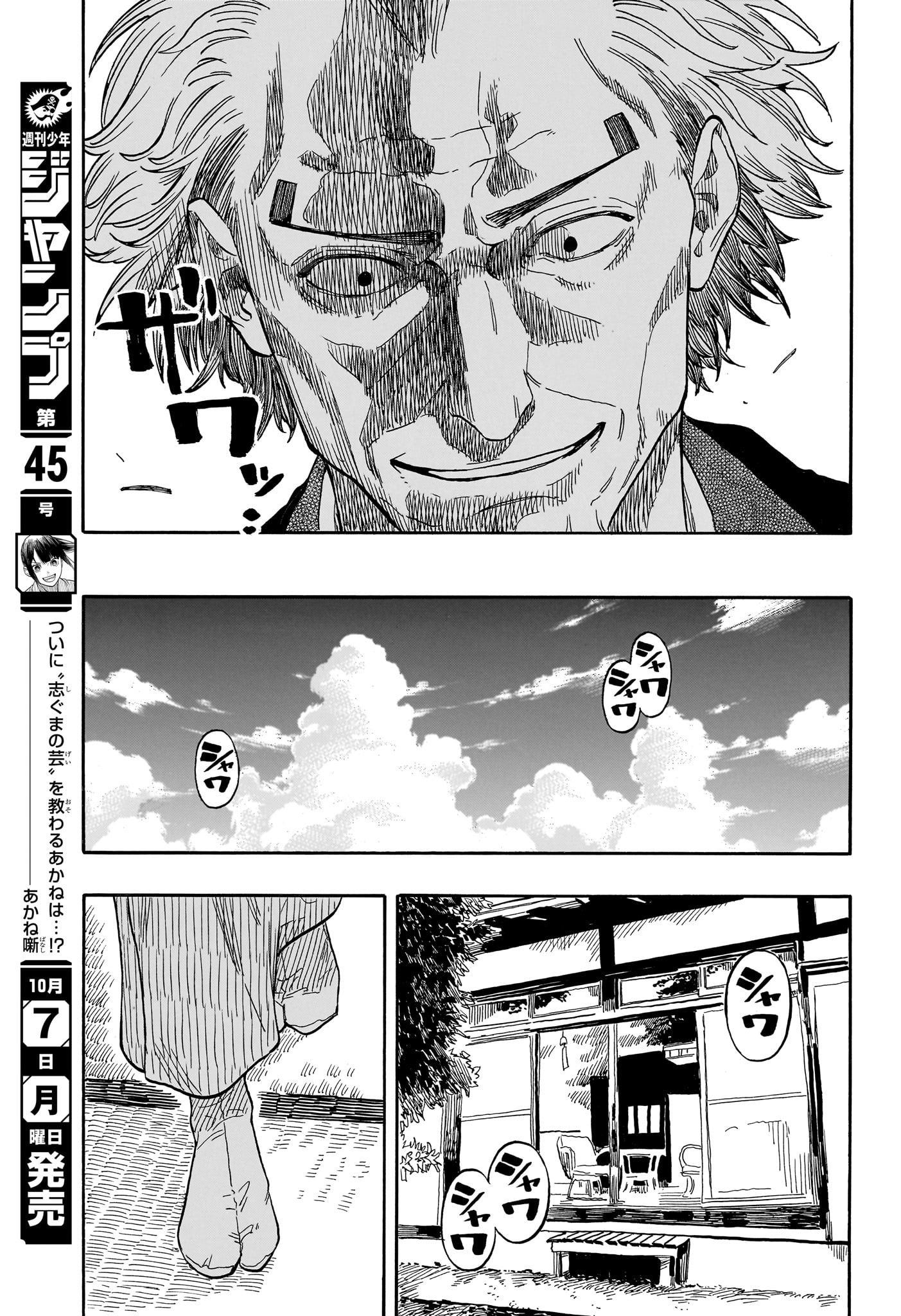 あかね噺 raw Chap 128 - Next Chap 129