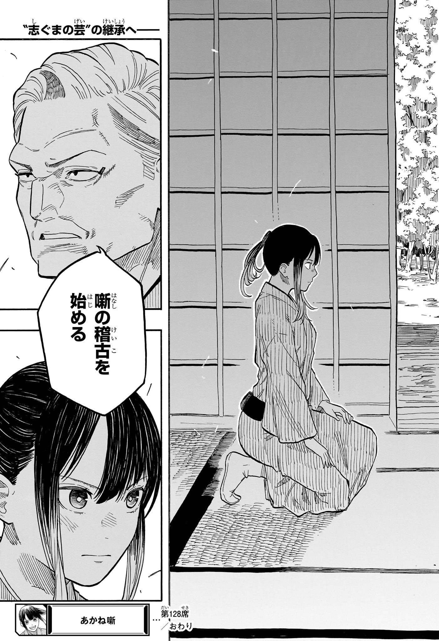 あかね噺 raw Chap 128 - Next Chap 129