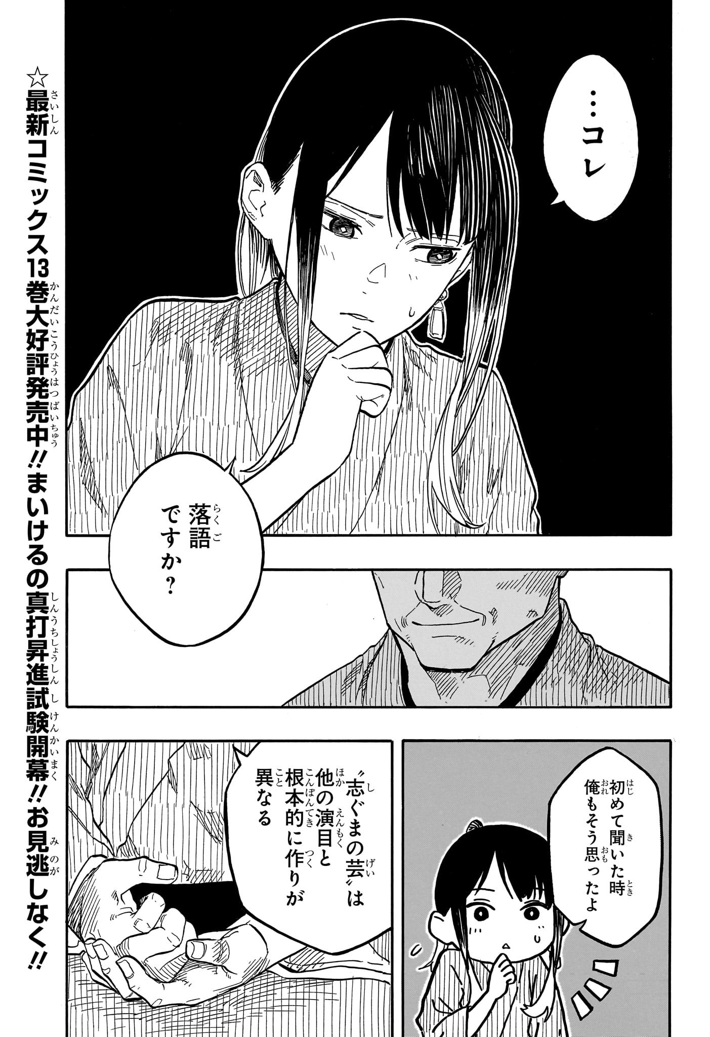 あかね噺 raw Chap 129 - Next Chap 130