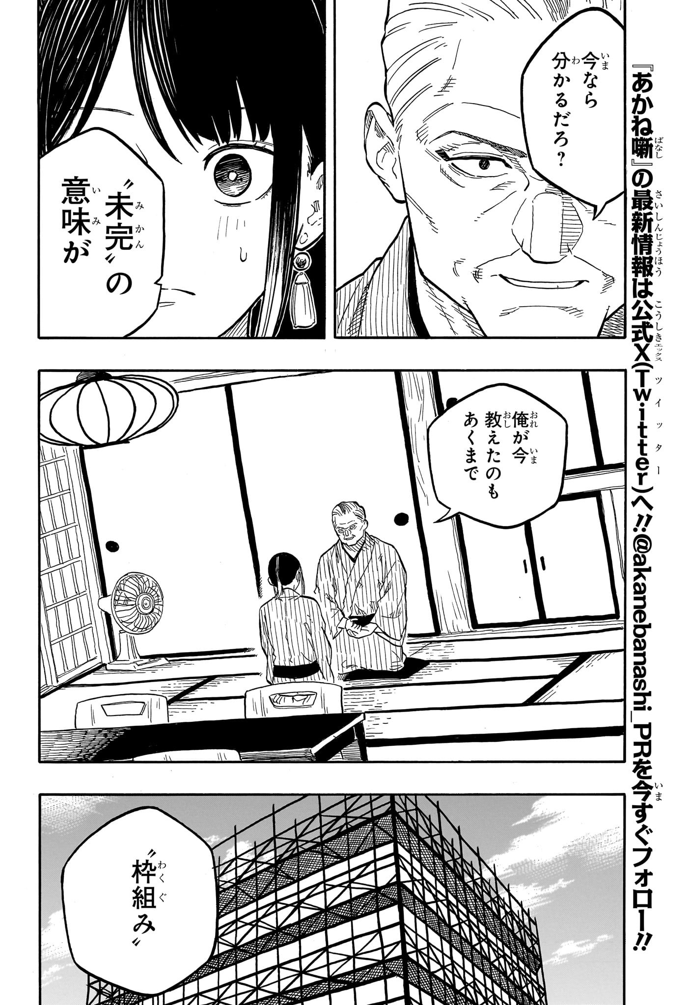 あかね噺 raw Chap 129 - Next Chap 130
