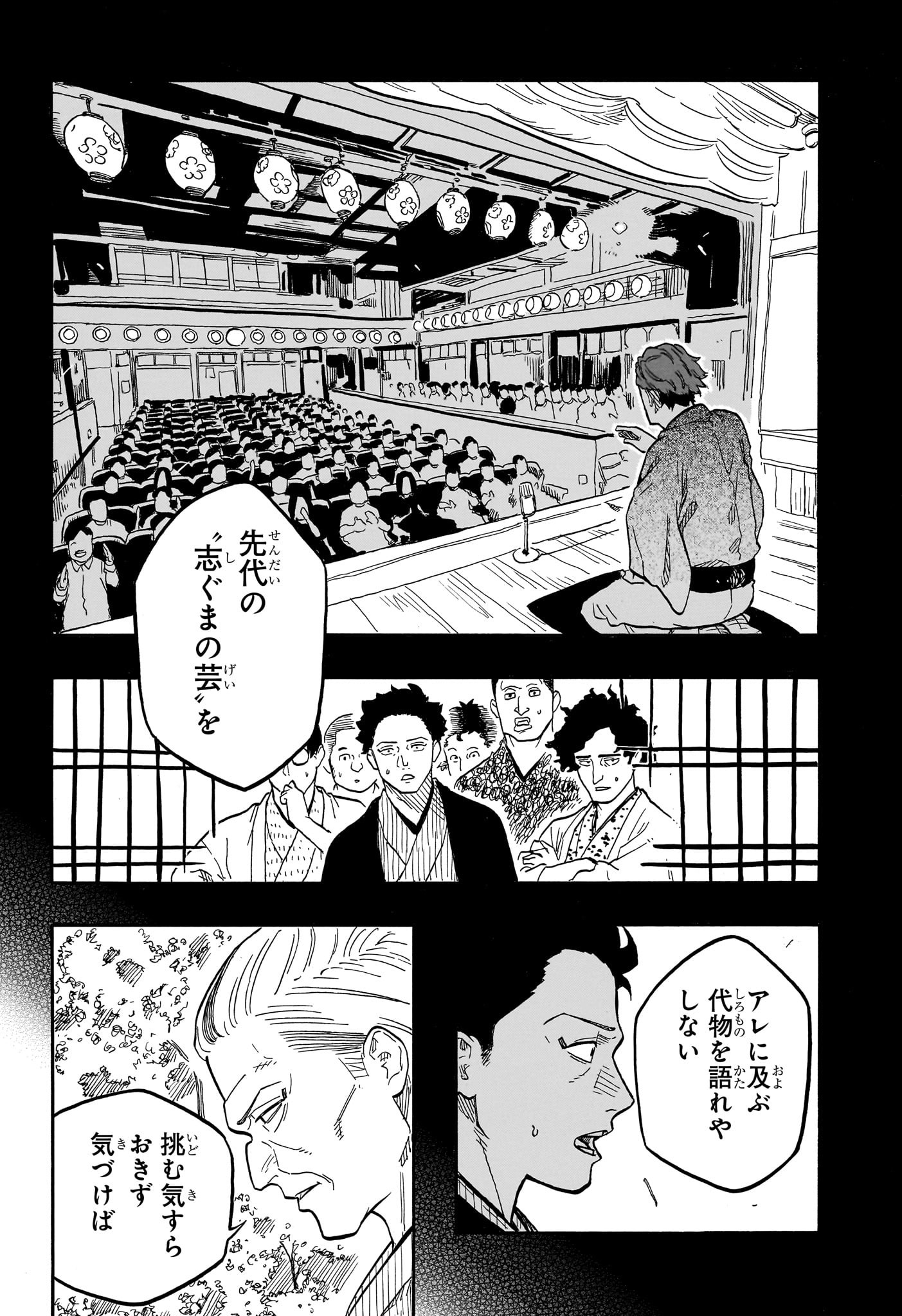 あかね噺 raw Chap 129 - Next Chap 130