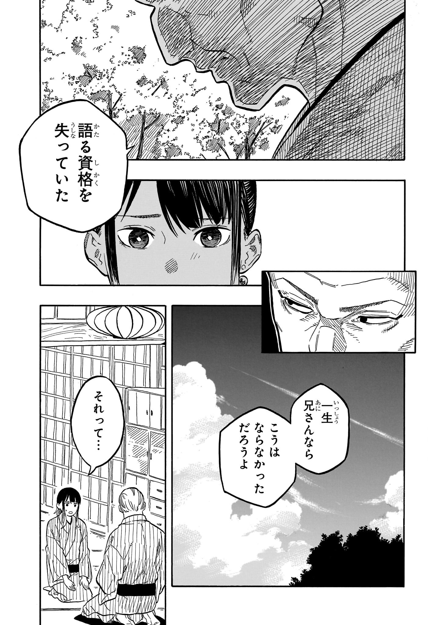 あかね噺 raw Chap 129 - Next Chap 130