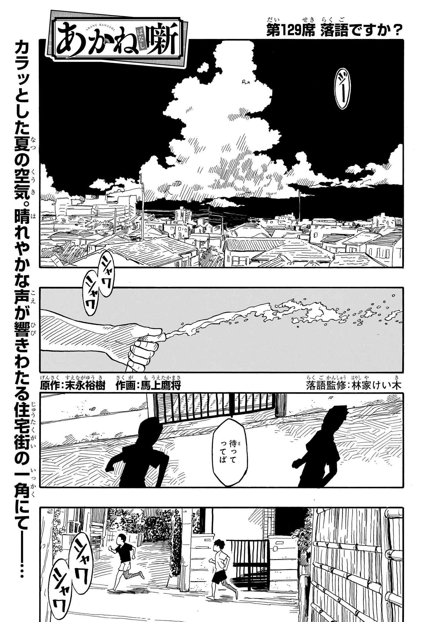 あかね噺 raw Chap 129 - Next Chap 130