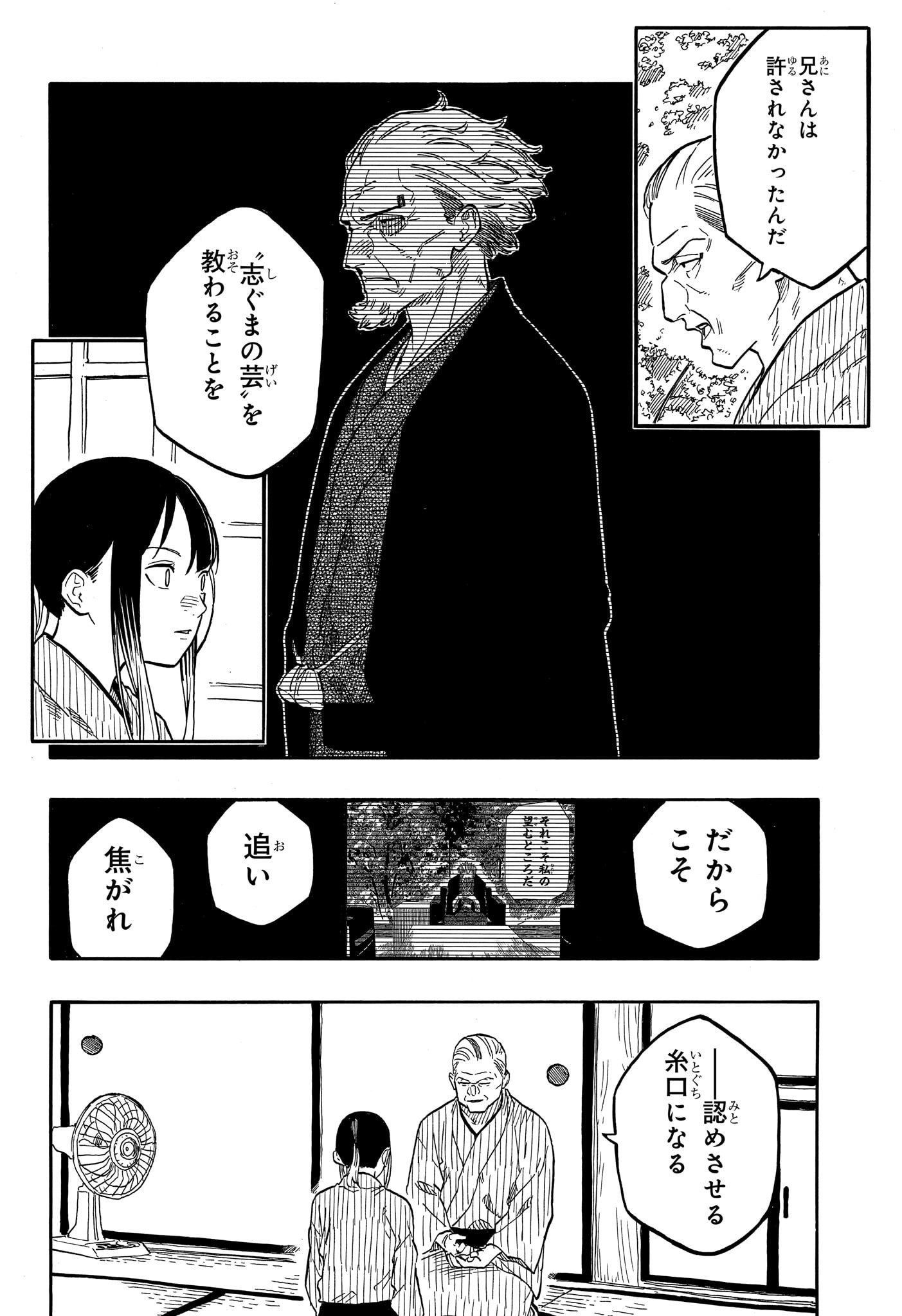 あかね噺 raw Chap 129 - Next Chap 130