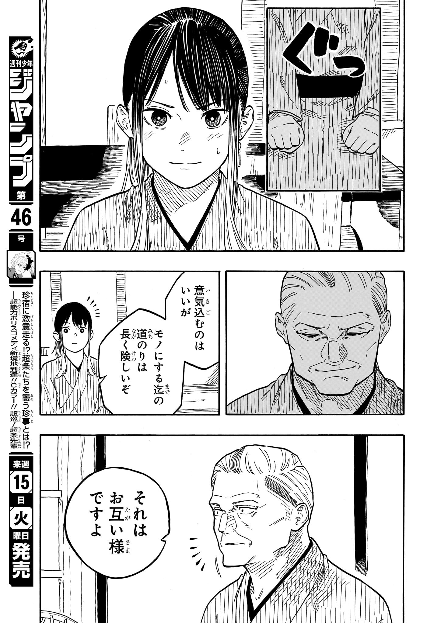 あかね噺 raw Chap 129 - Next Chap 130
