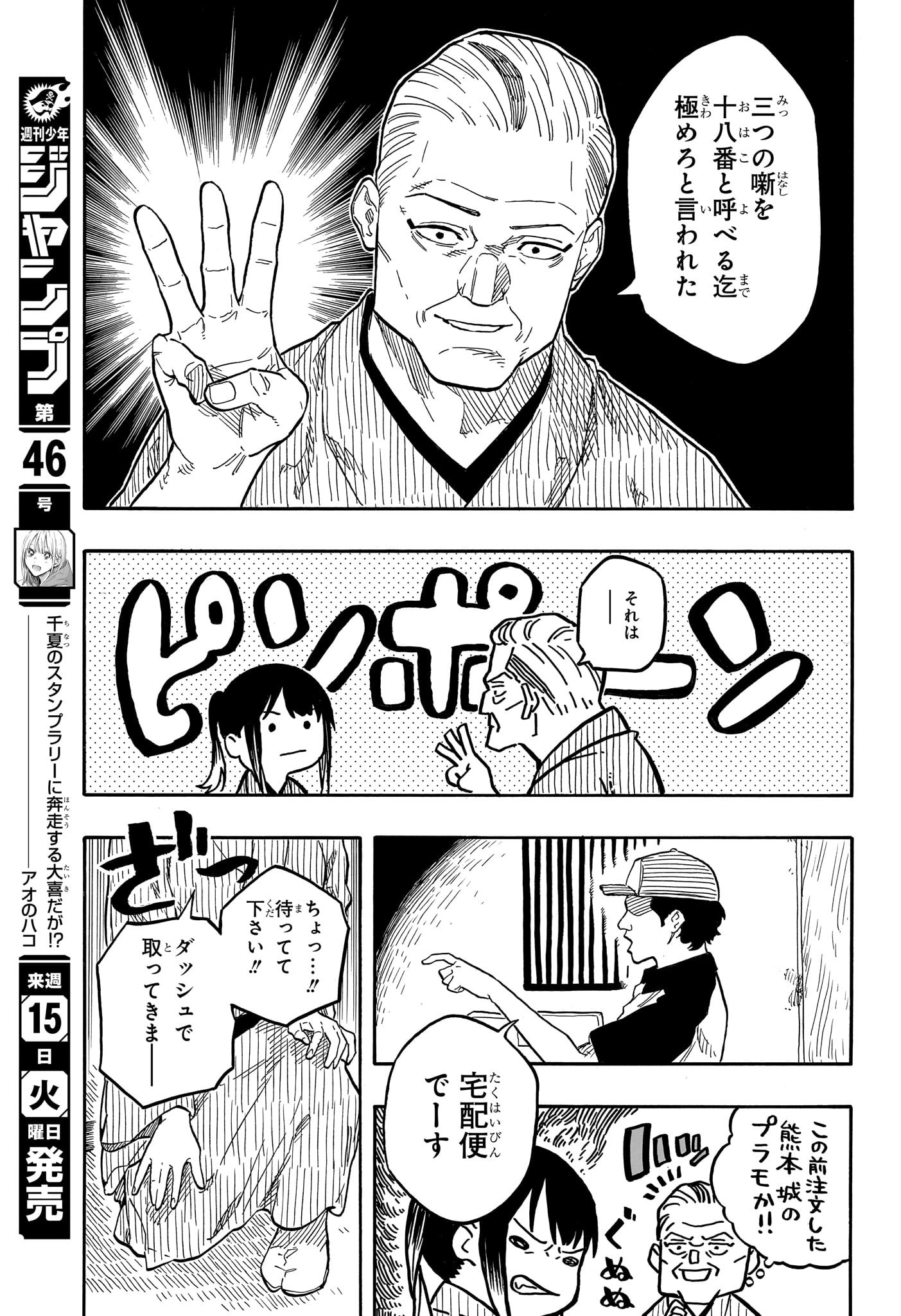 あかね噺 raw Chap 129 - Next Chap 130
