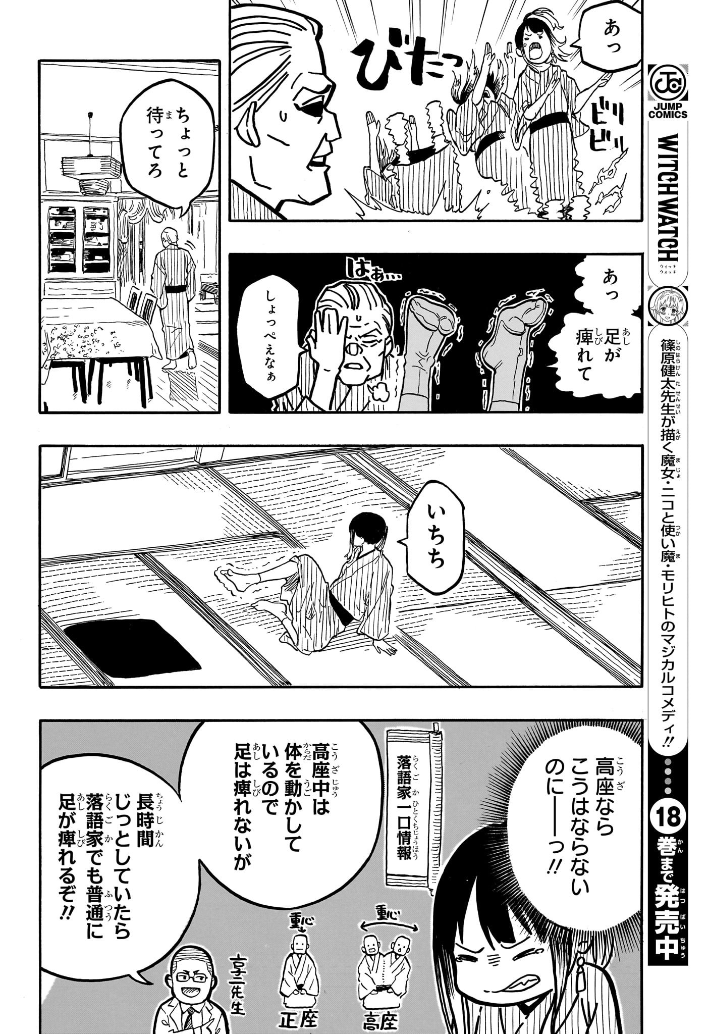 あかね噺 raw Chap 129 - Next Chap 130
