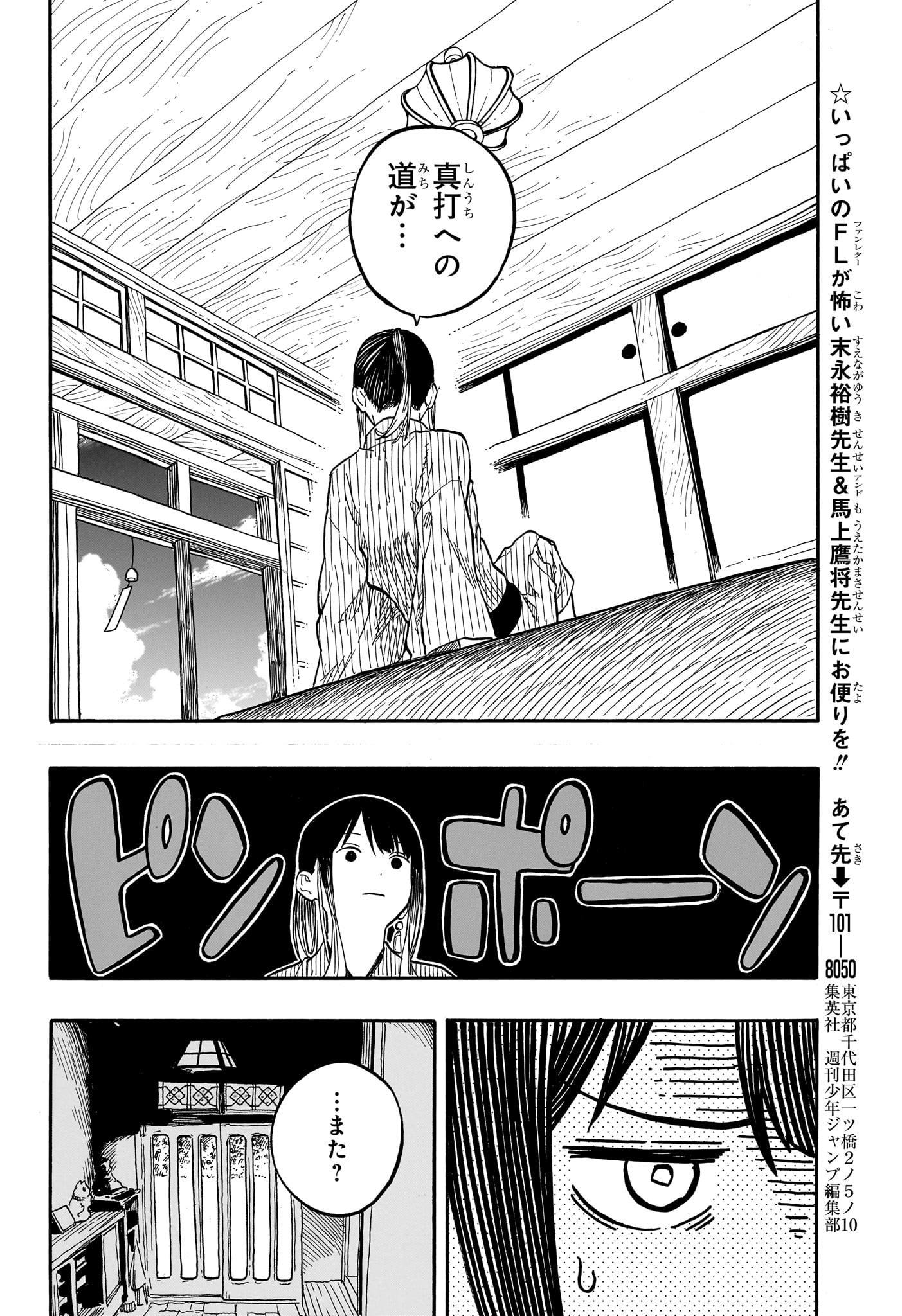 あかね噺 raw Chap 129 - Next Chap 130