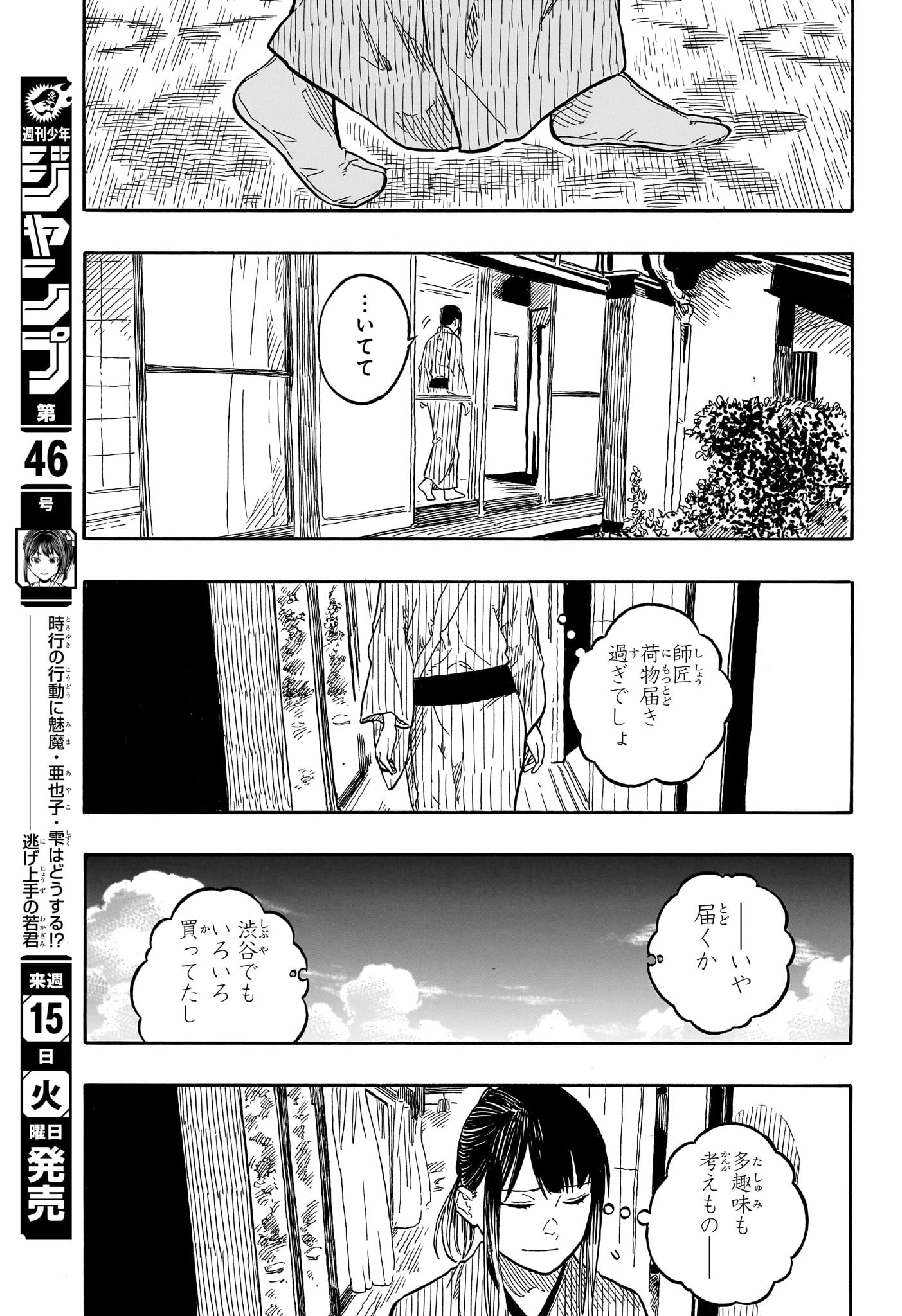 あかね噺 raw Chap 129 - Next Chap 130