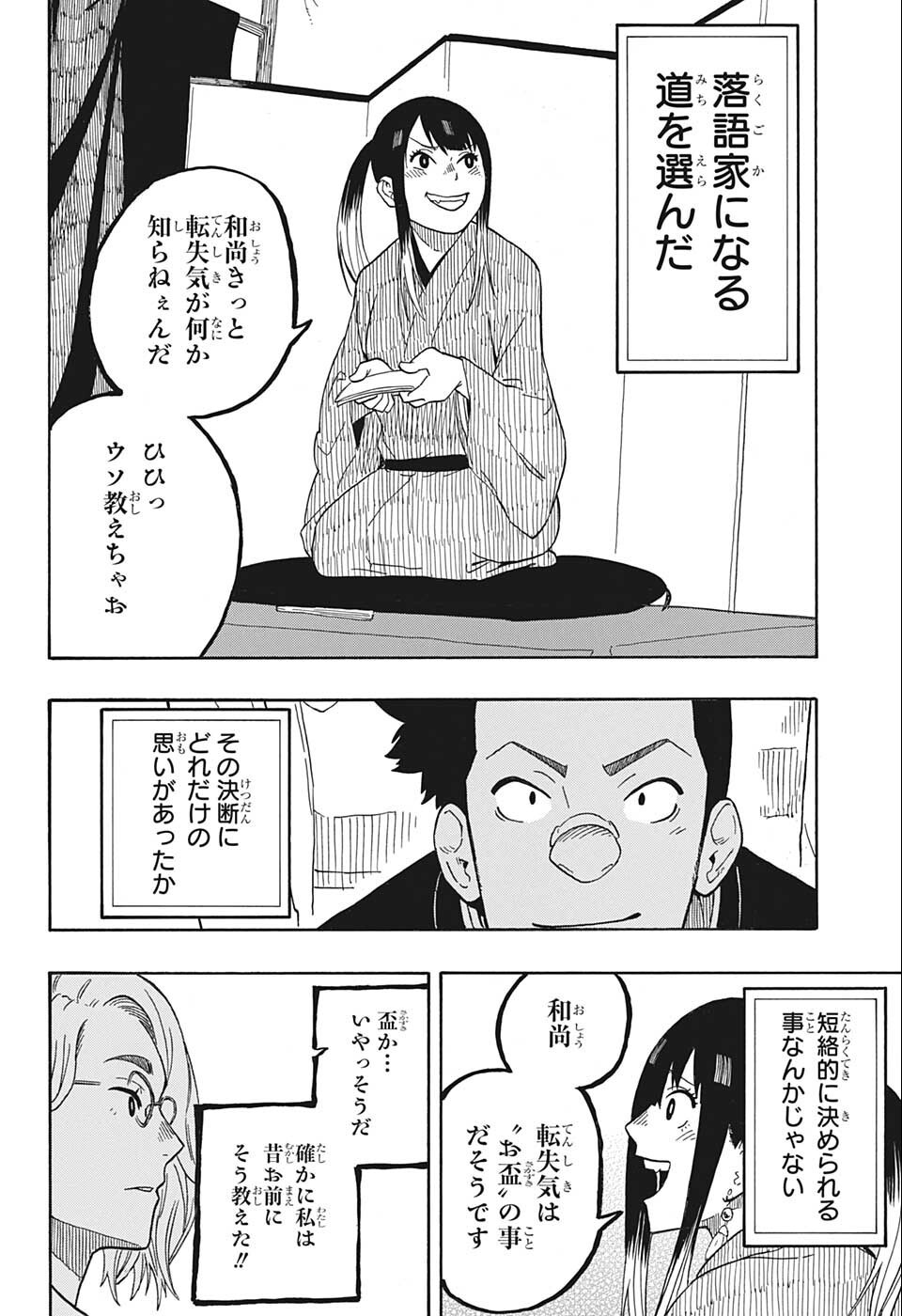 あかね噺 Chap 12 - Next Chap 13