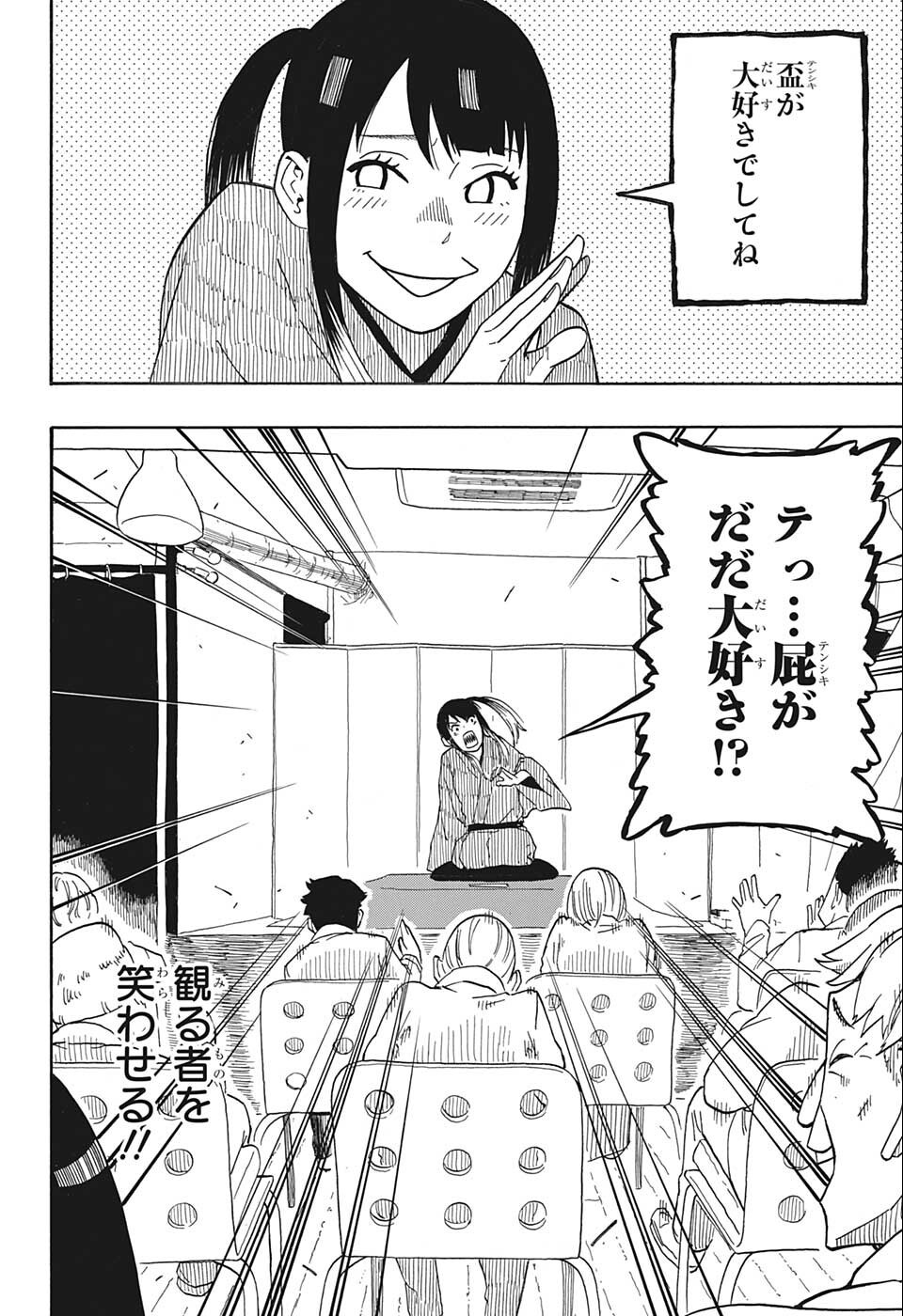あかね噺 Chap 12 - Next Chap 13