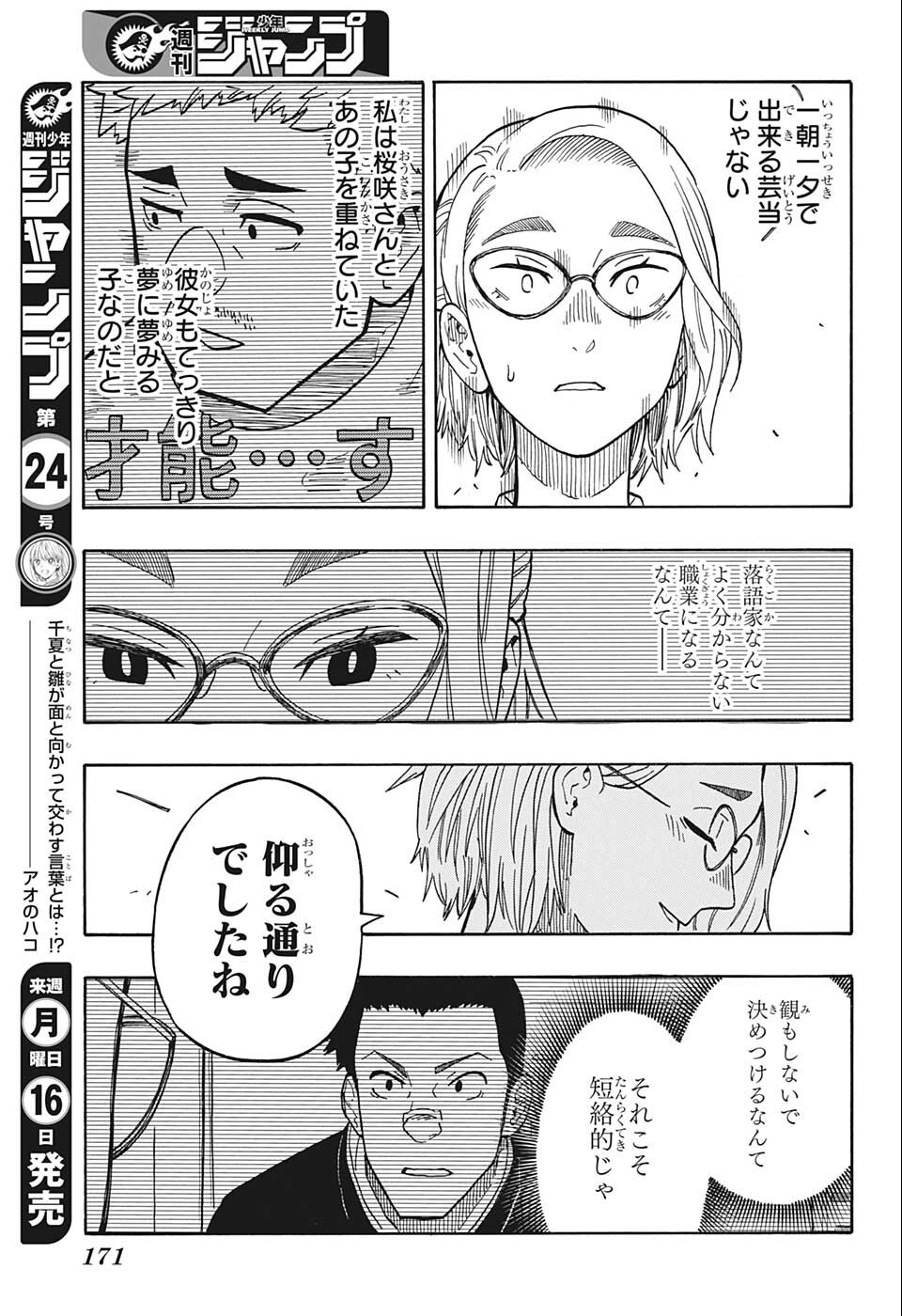 あかね噺 Chap 12 - Next Chap 13