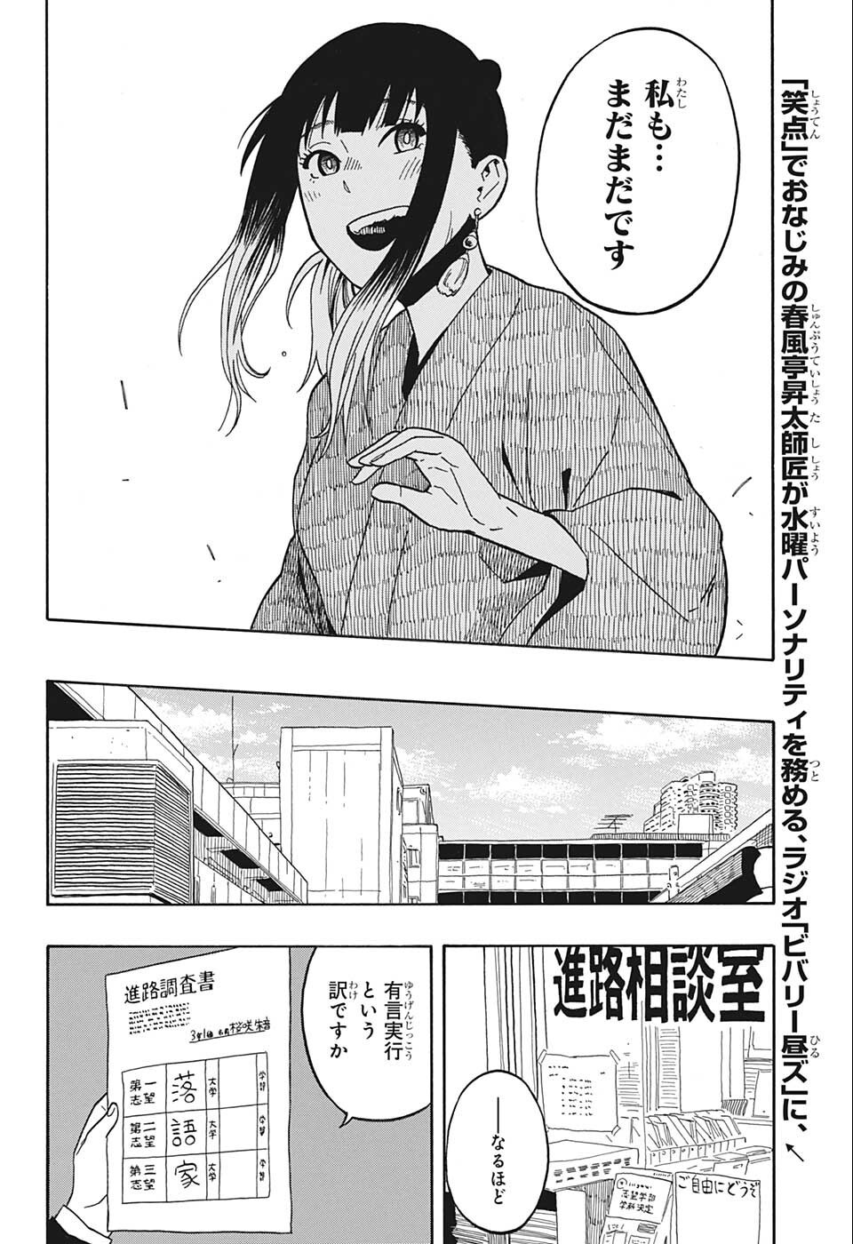 あかね噺 Chap 12 - Next Chap 13