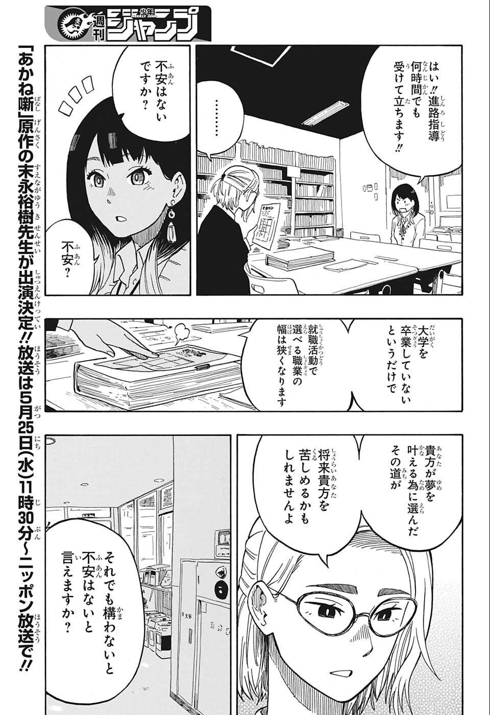 あかね噺 Chap 12 - Next Chap 13