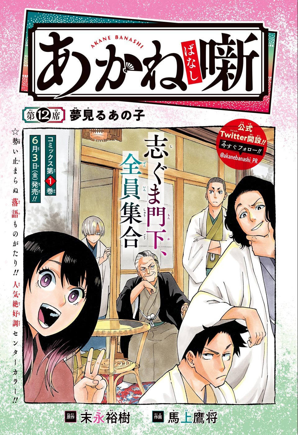 あかね噺 Chap 12 - Next Chap 13