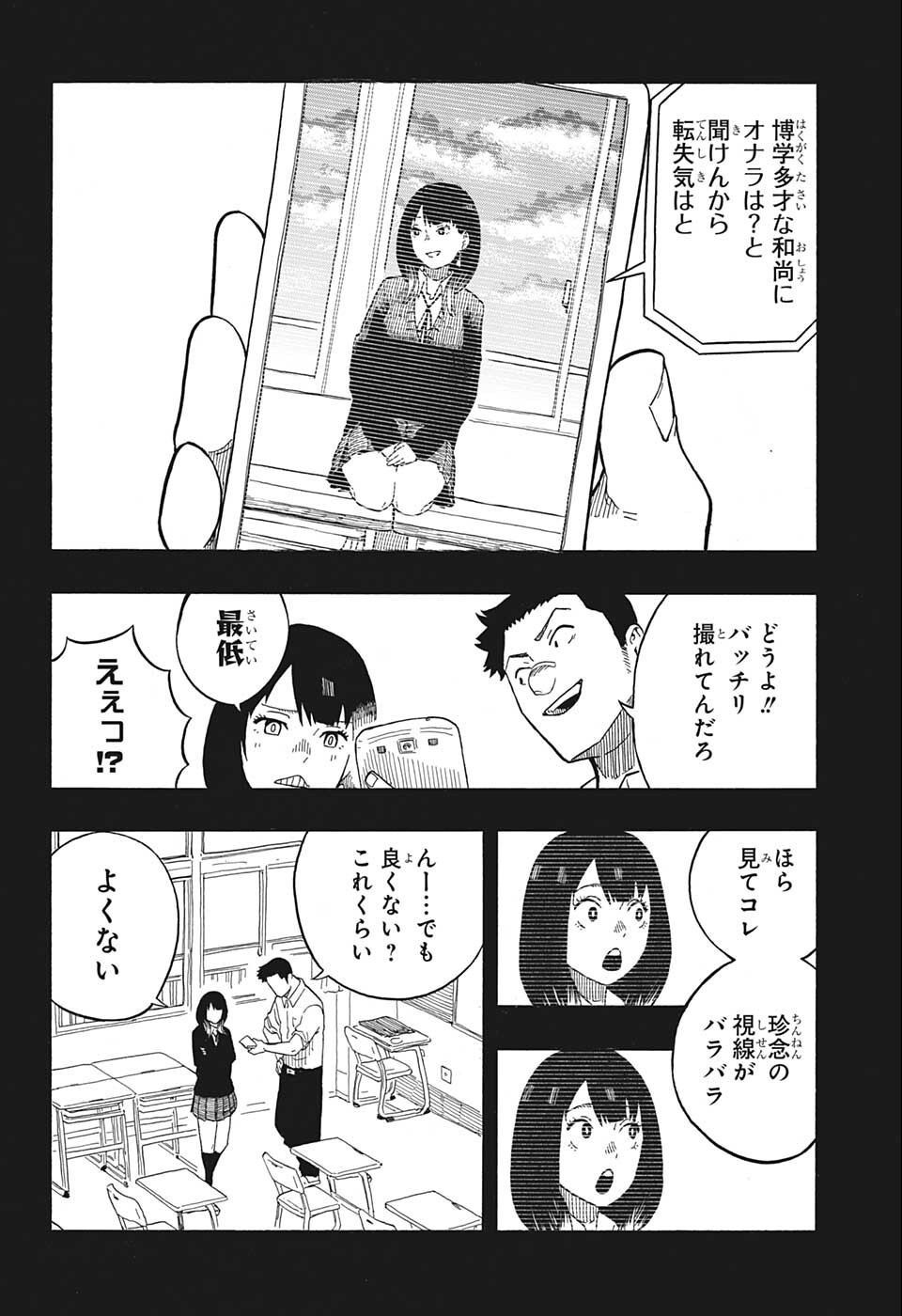 あかね噺 Chap 12 - Next Chap 13
