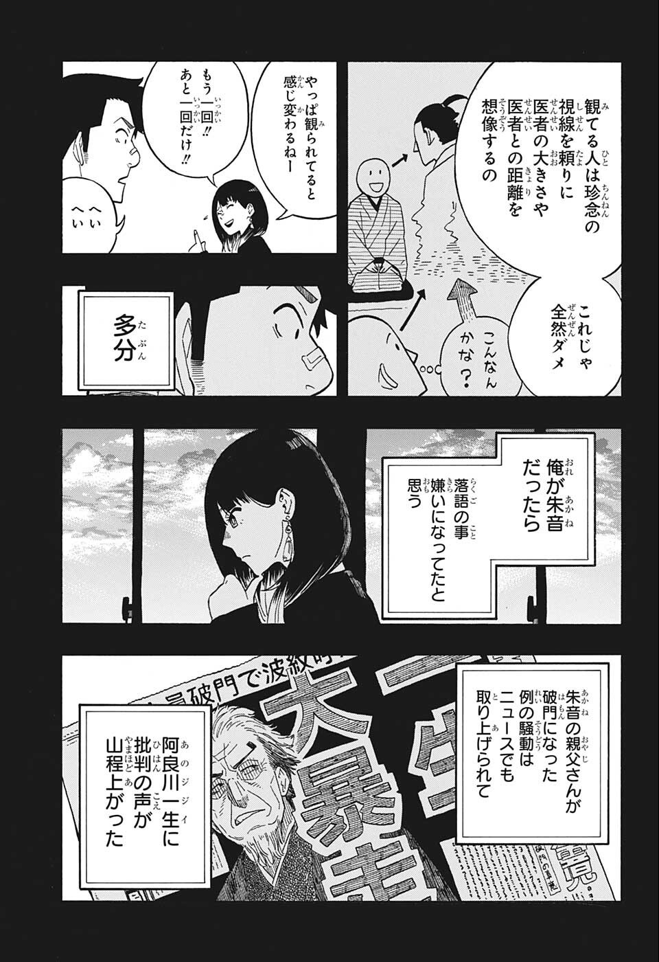 あかね噺 Chap 12 - Next Chap 13