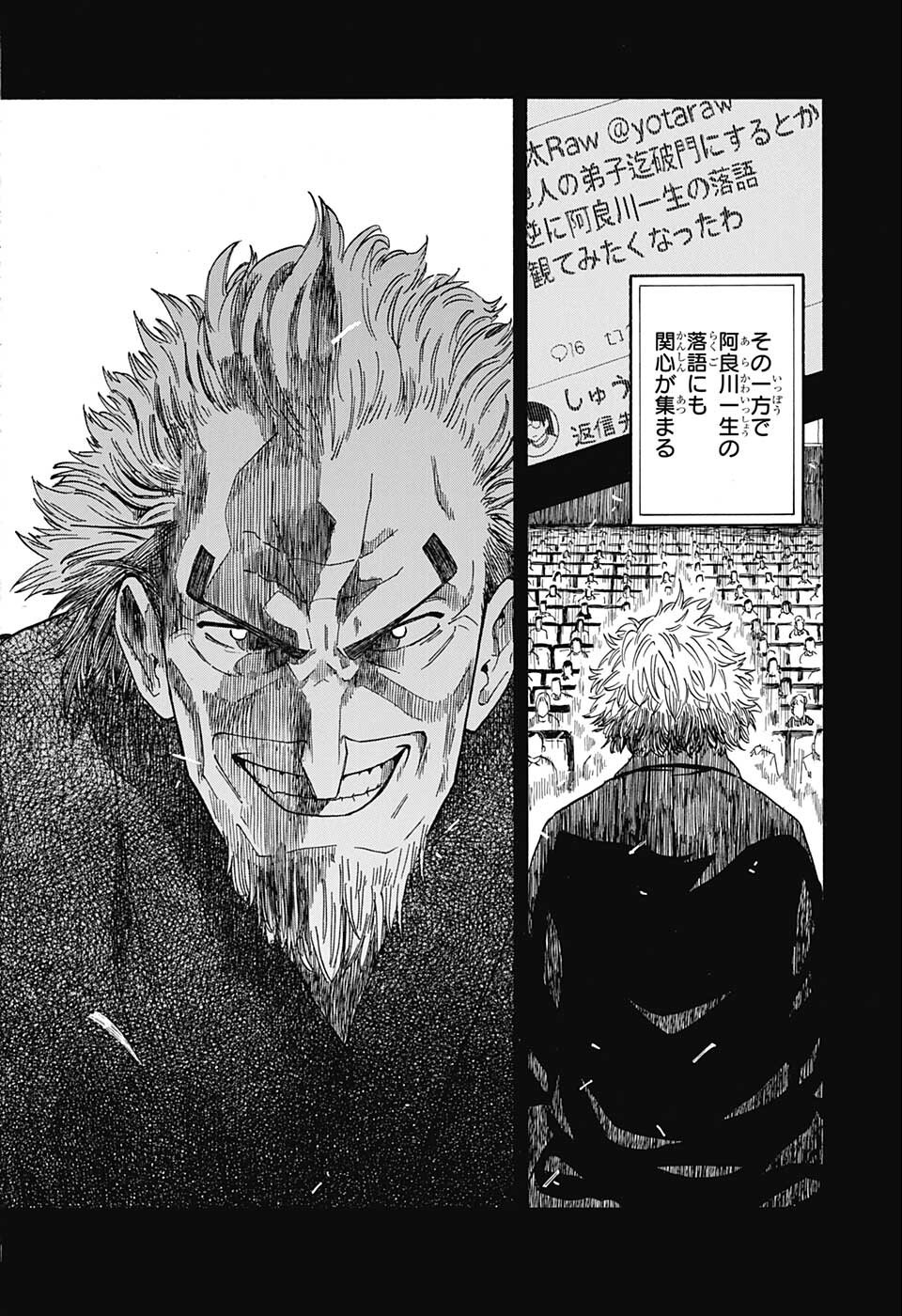 あかね噺 Chap 12 - Next Chap 13