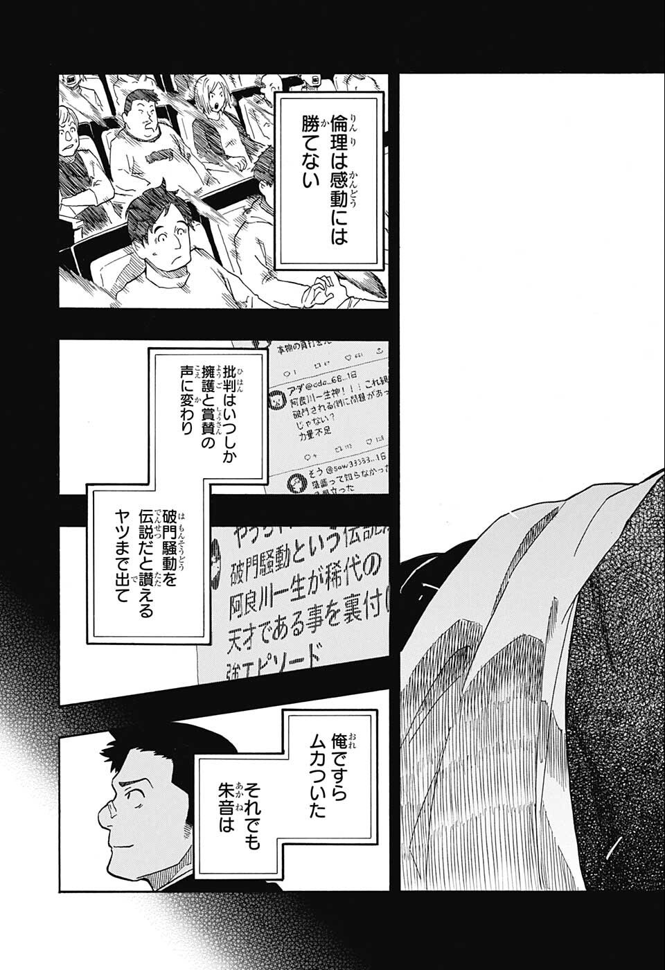 あかね噺 Chap 12 - Next Chap 13