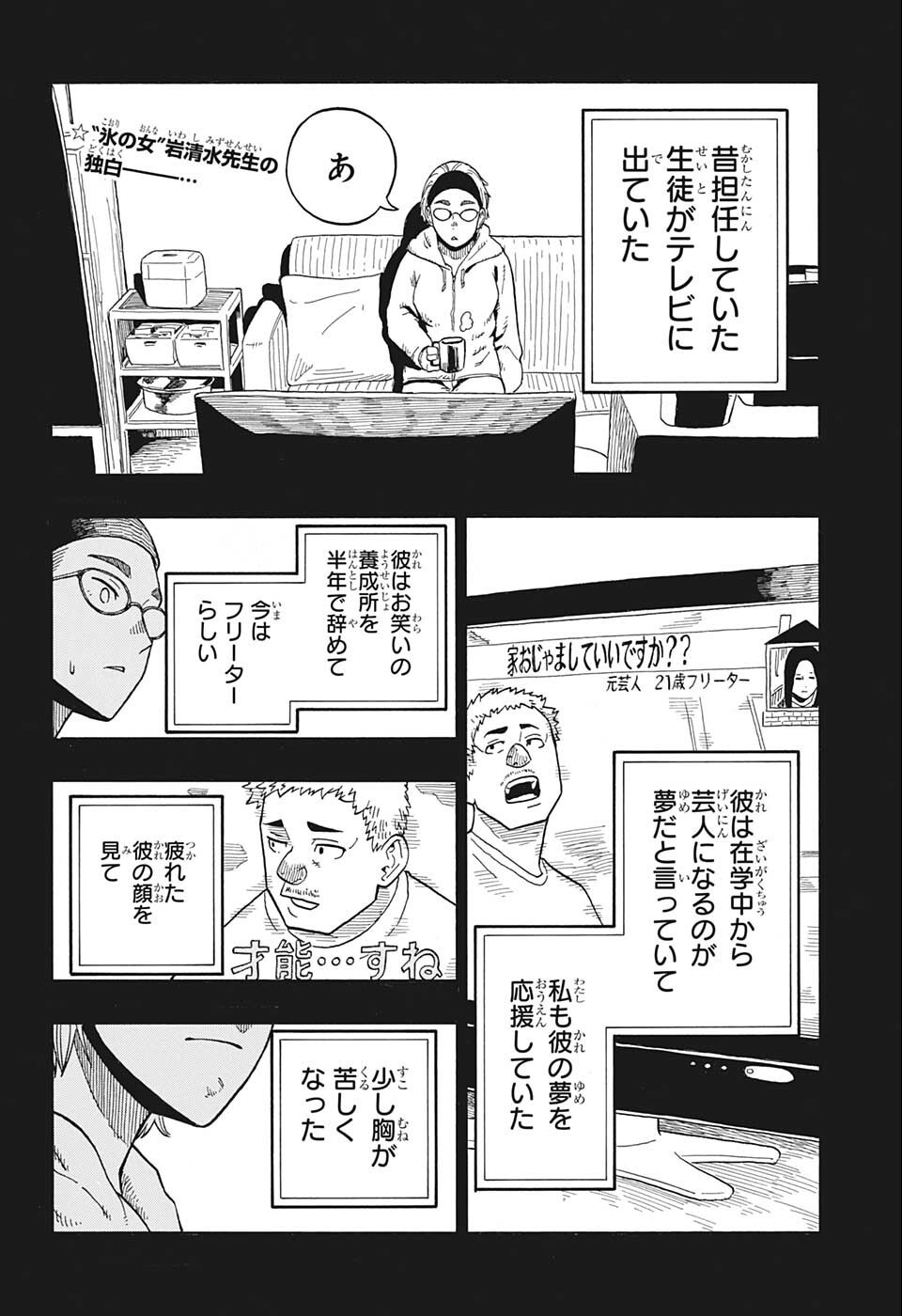 あかね噺 Chap 12 - Next Chap 13