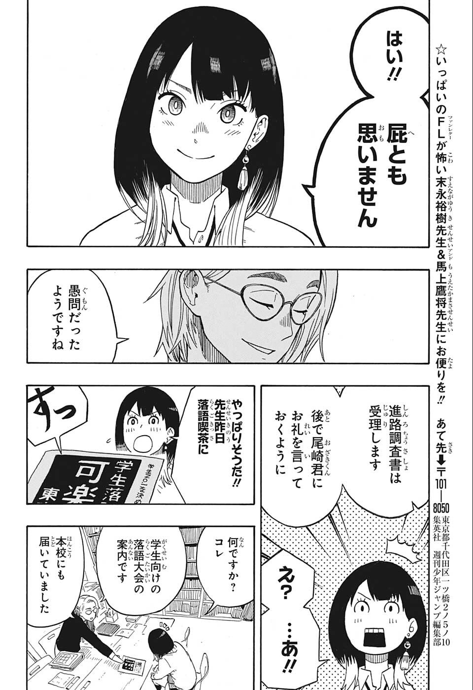 あかね噺 Chap 12 - Next Chap 13