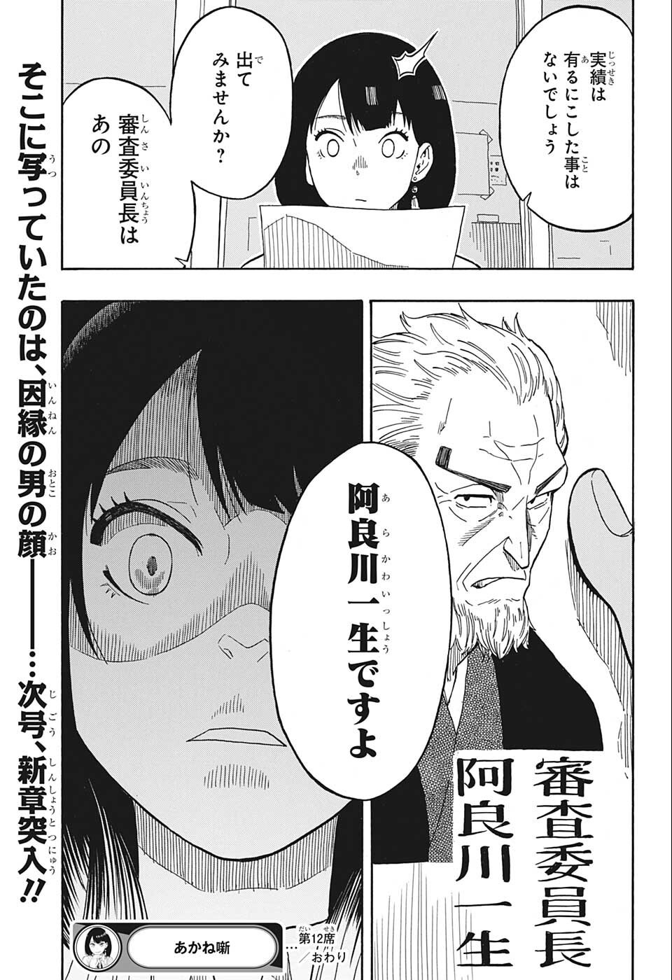 あかね噺 Chap 12 - Next Chap 13