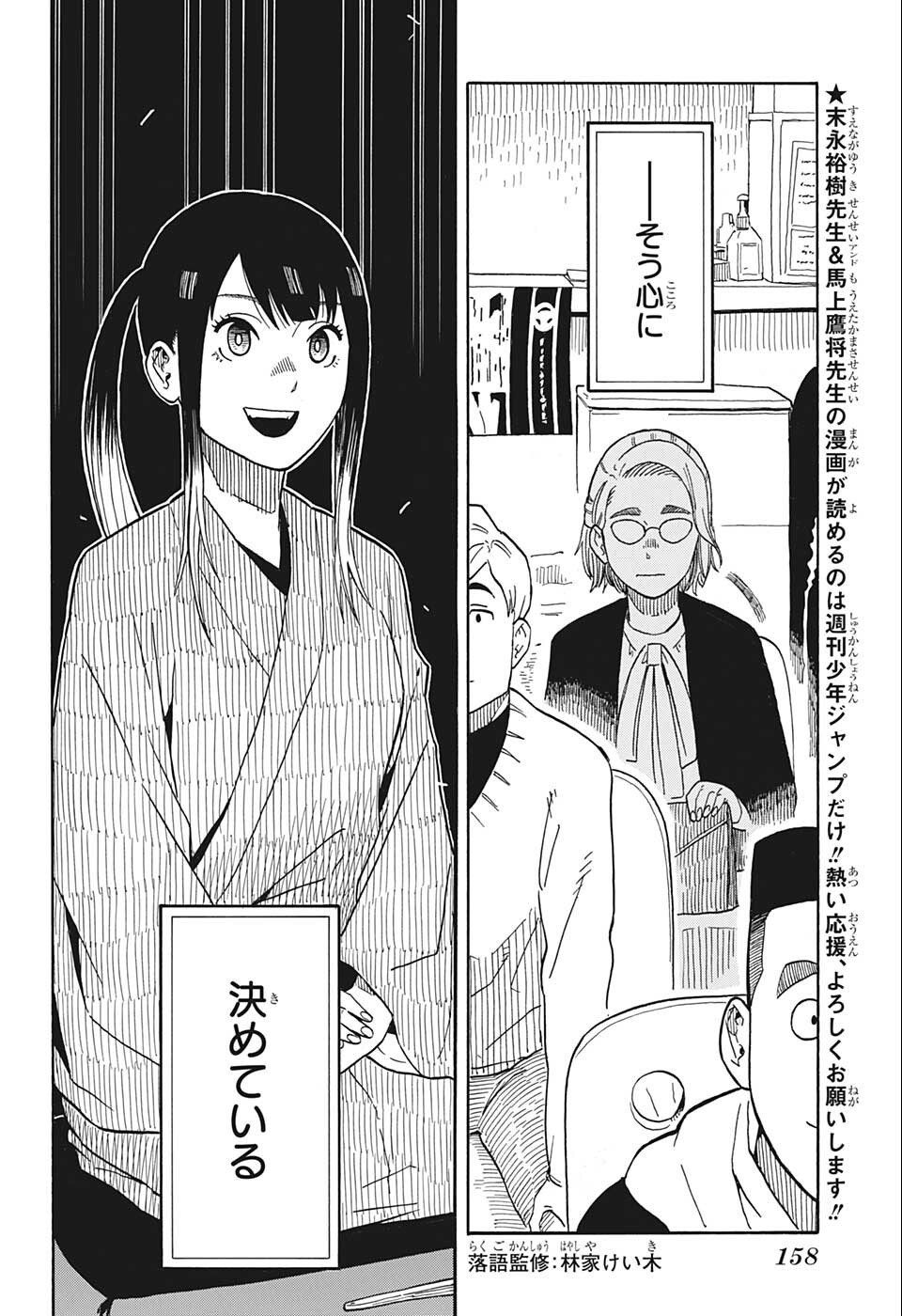 あかね噺 Chap 12 - Next Chap 13