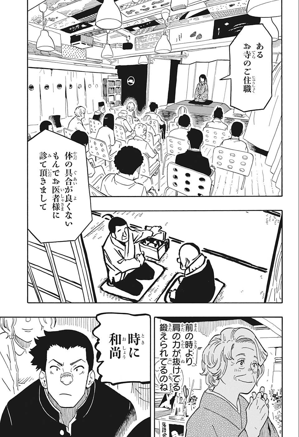 あかね噺 Chap 12 - Next Chap 13