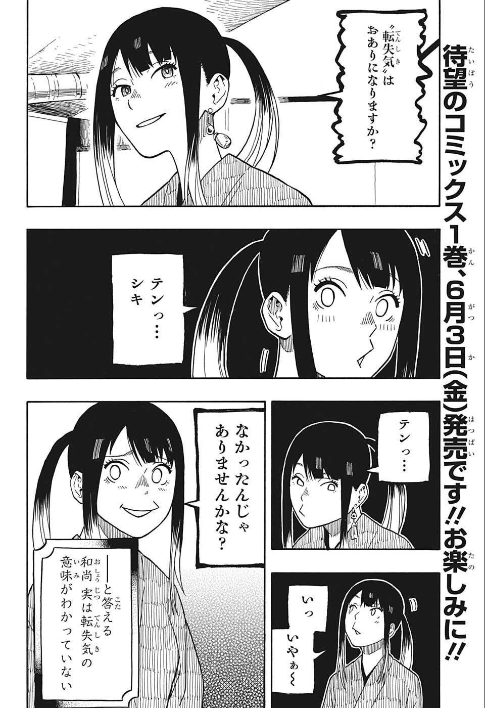 あかね噺 Chap 12 - Next Chap 13